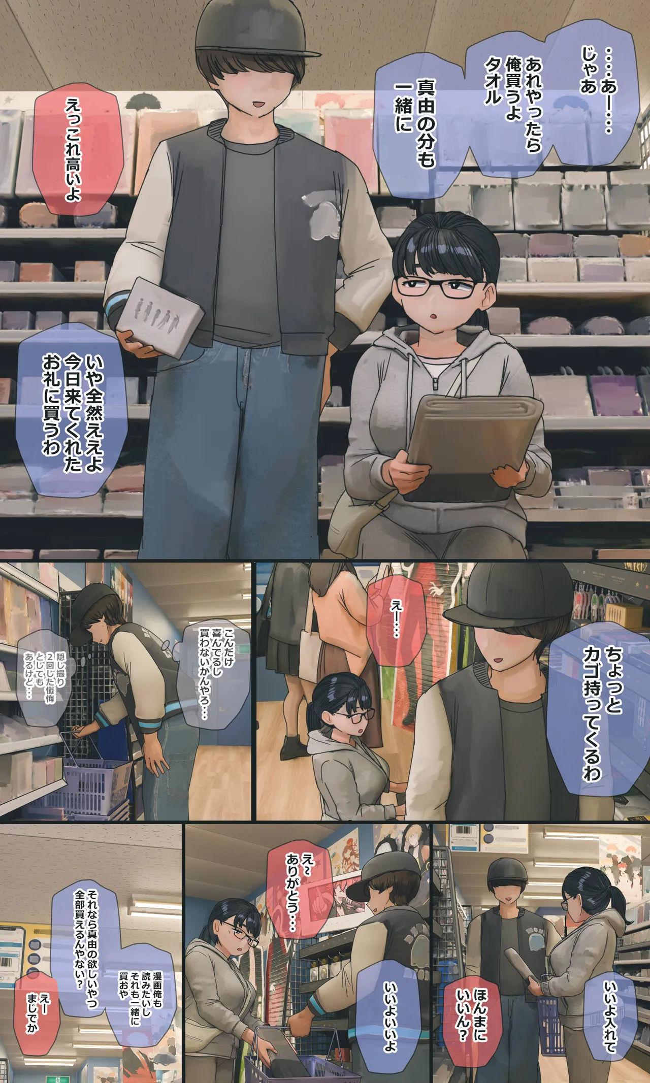 [Hanpatsu Zokusei]Jimi de Otaku-ppoi Imouto Mayu-chan Page 240
