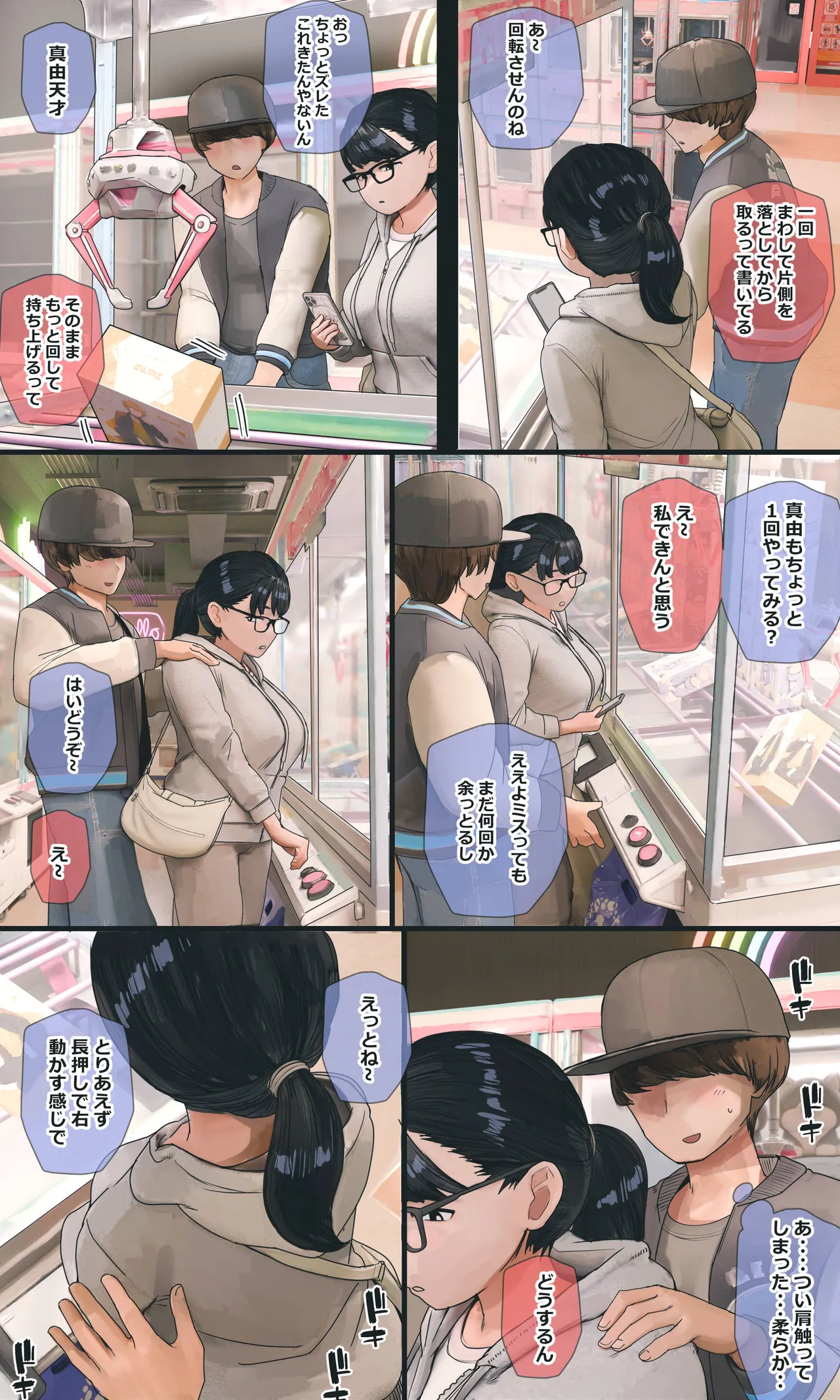 [Hanpatsu Zokusei]Jimi de Otaku-ppoi Imouto Mayu-chan Page 246