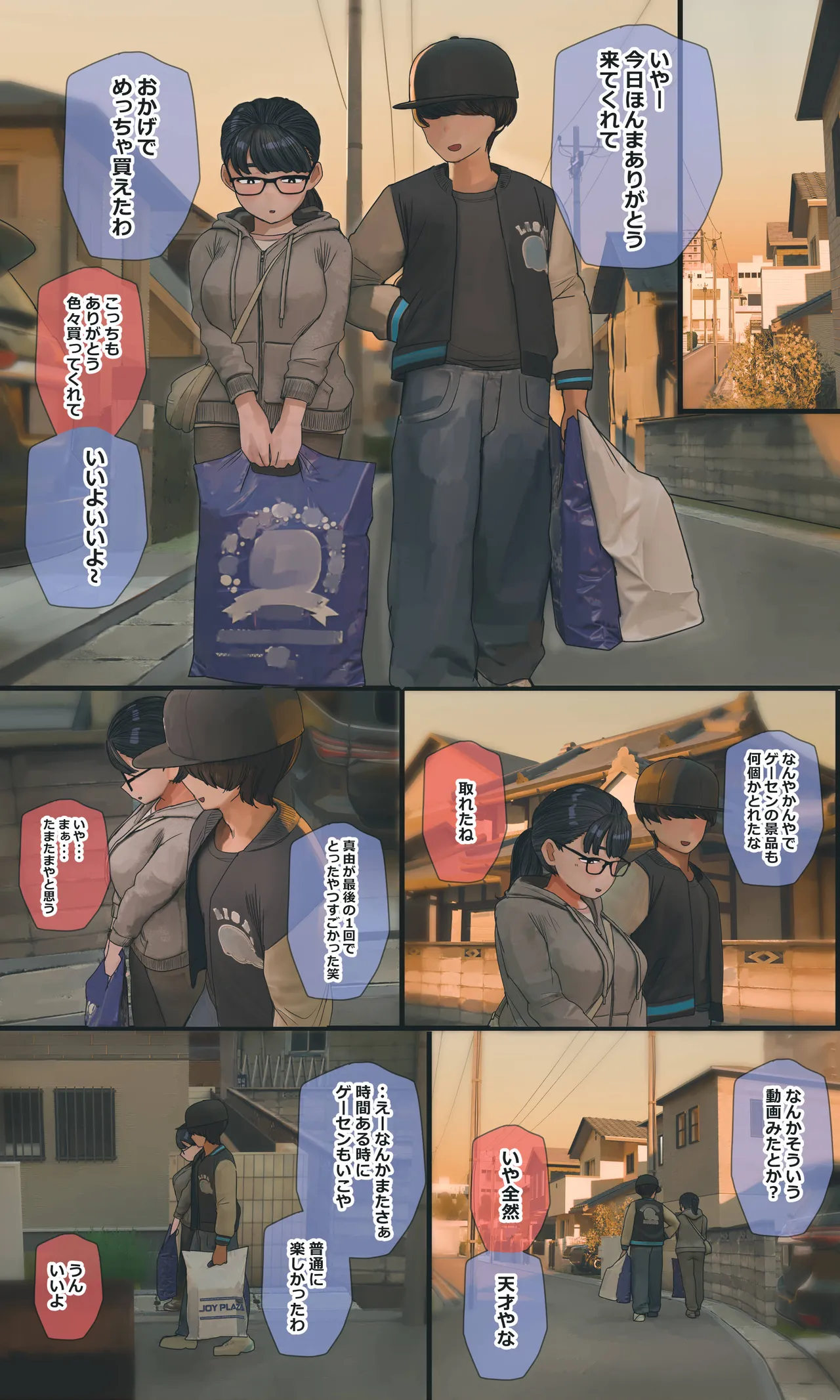 [Hanpatsu Zokusei]Jimi de Otaku-ppoi Imouto Mayu-chan Page 249