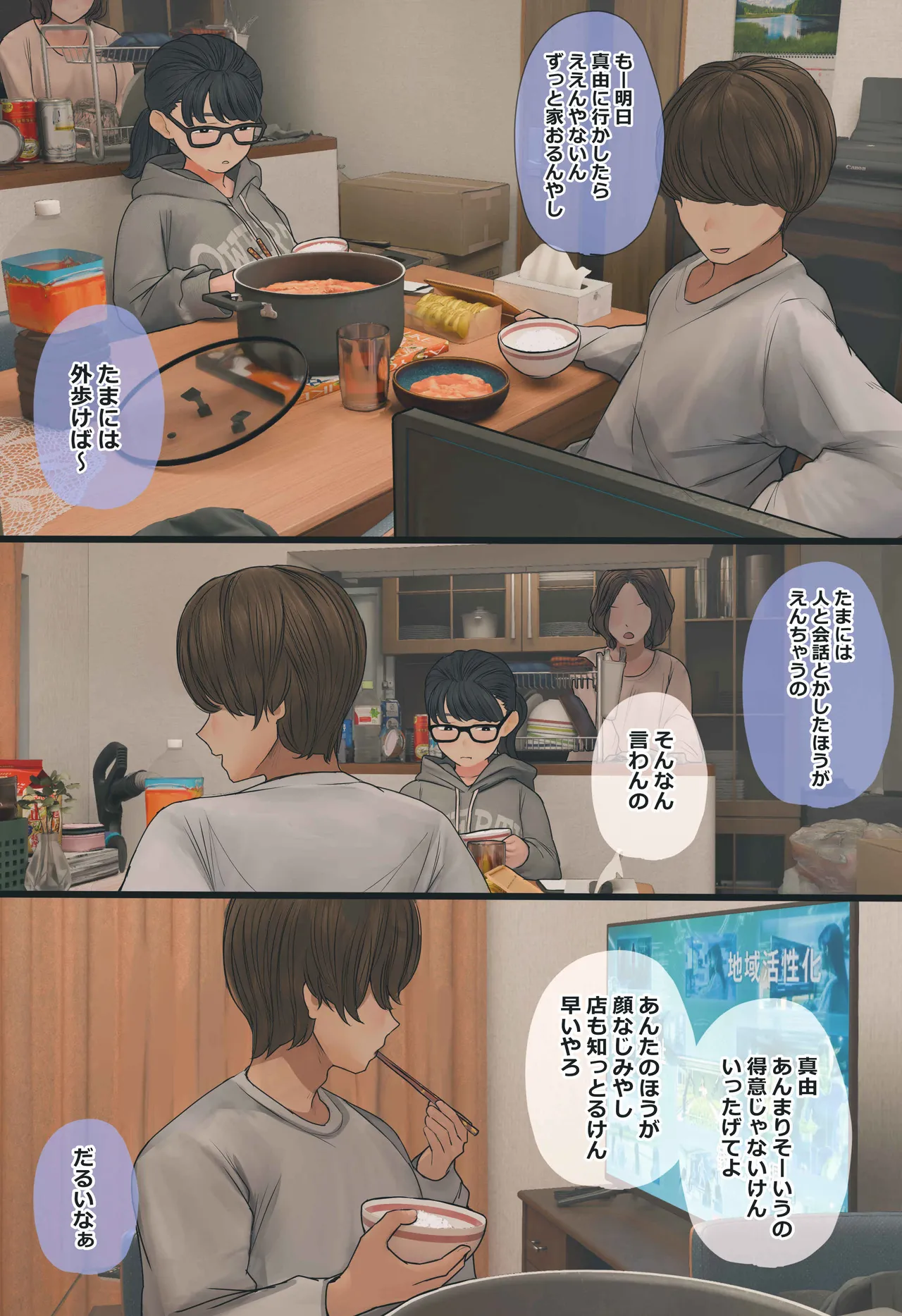 [Hanpatsu Zokusei]Jimi de Otaku-ppoi Imouto Mayu-chan Page 5