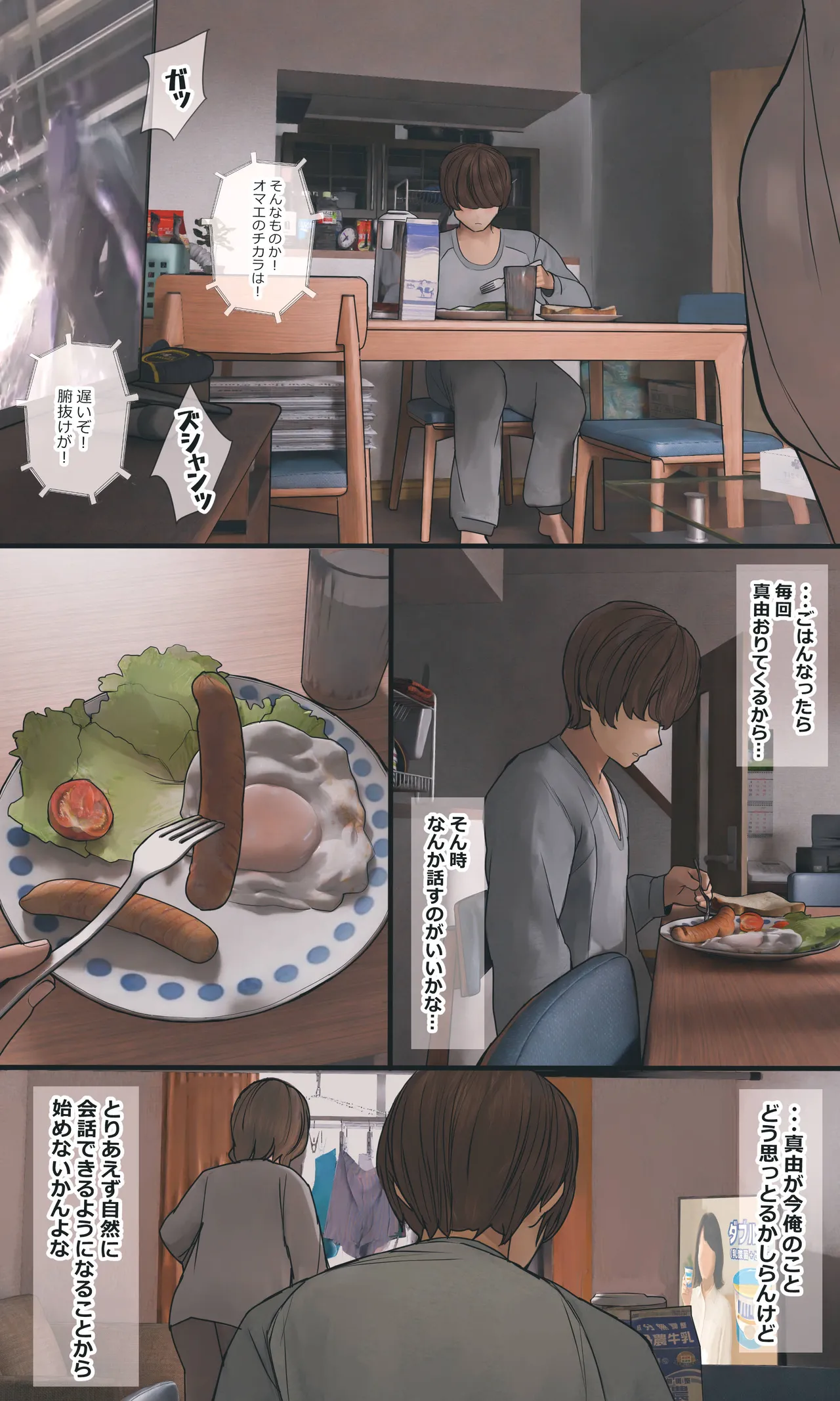 [Hanpatsu Zokusei]Jimi de Otaku-ppoi Imouto Mayu-chan Page 87