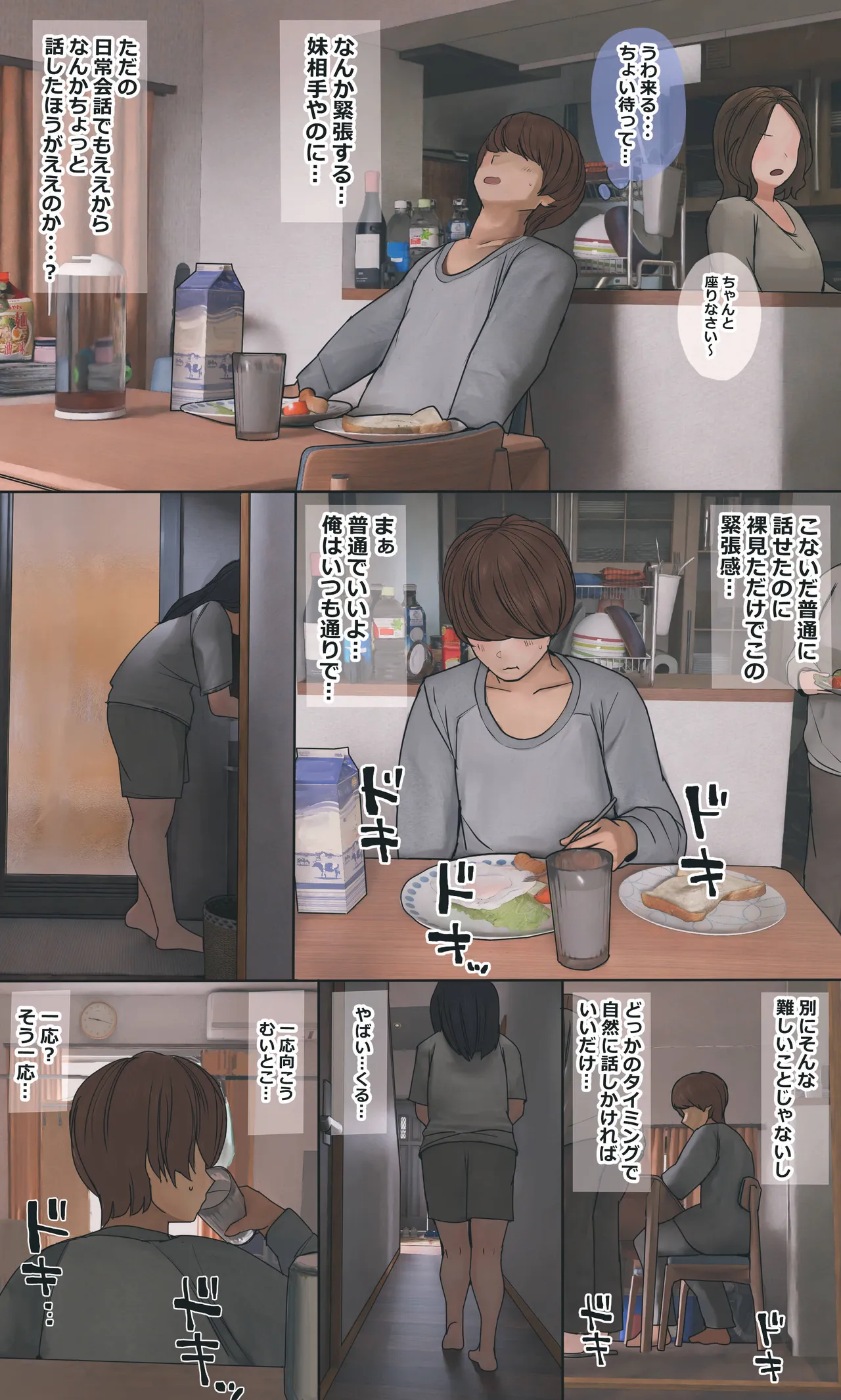 [Hanpatsu Zokusei]Jimi de Otaku-ppoi Imouto Mayu-chan Page 90