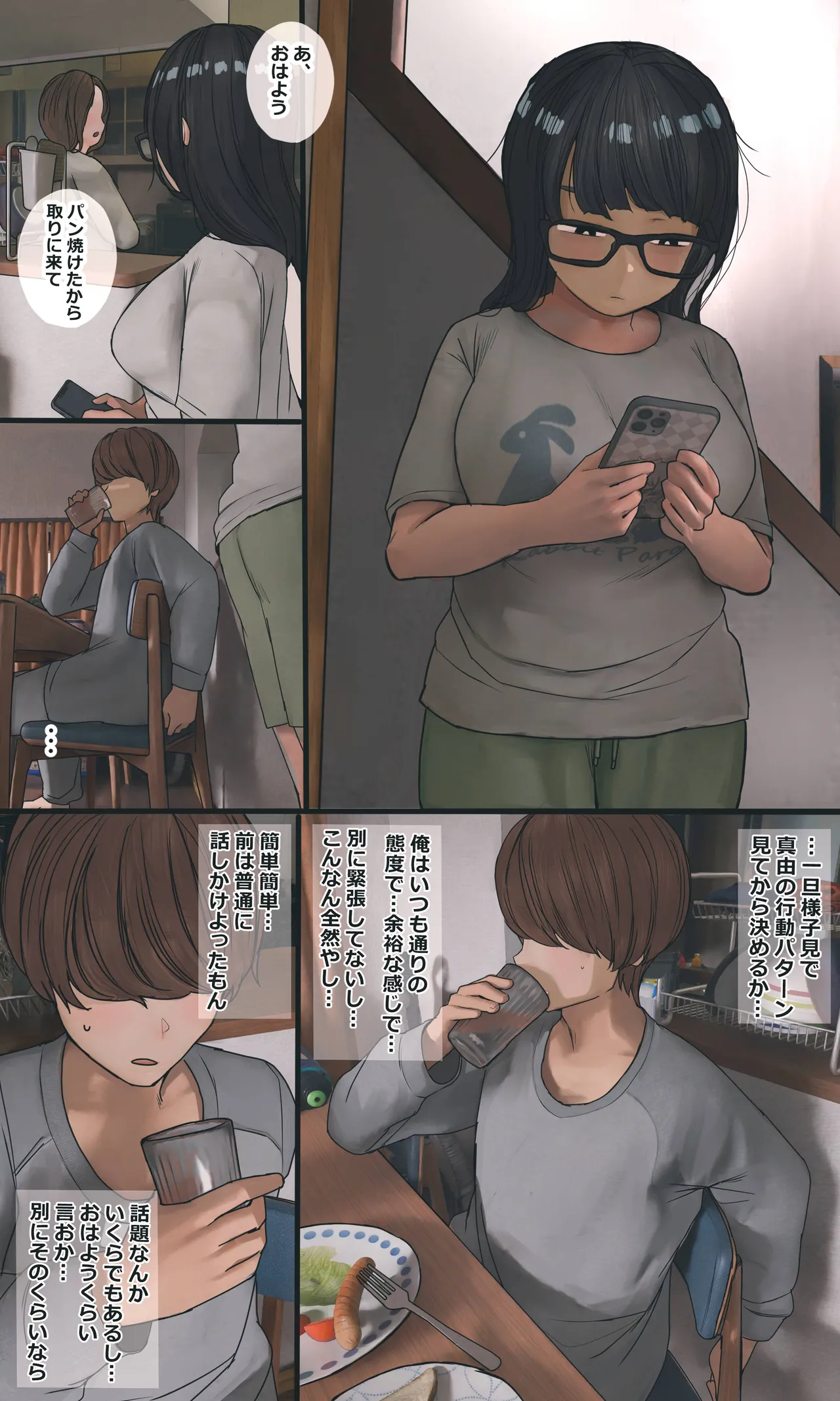 [Hanpatsu Zokusei]Jimi de Otaku-ppoi Imouto Mayu-chan Page 91