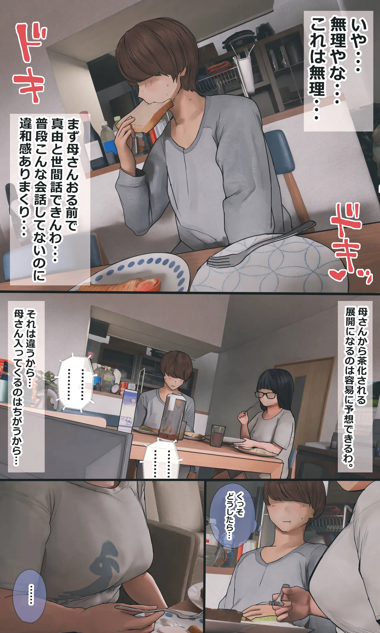 [Hanpatsu Zokusei]Jimi de Otaku-ppoi Imouto Mayu-chan Page 96