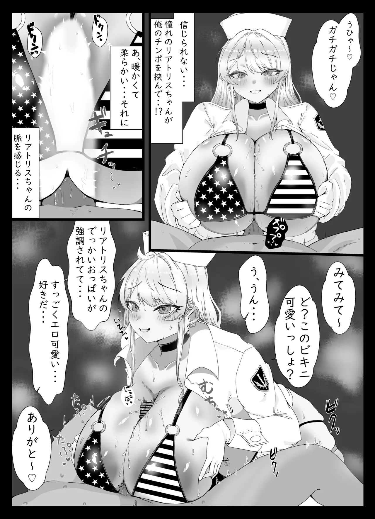 [DAI_QUOC]リアトリスザスーパーソルジャー Page 3