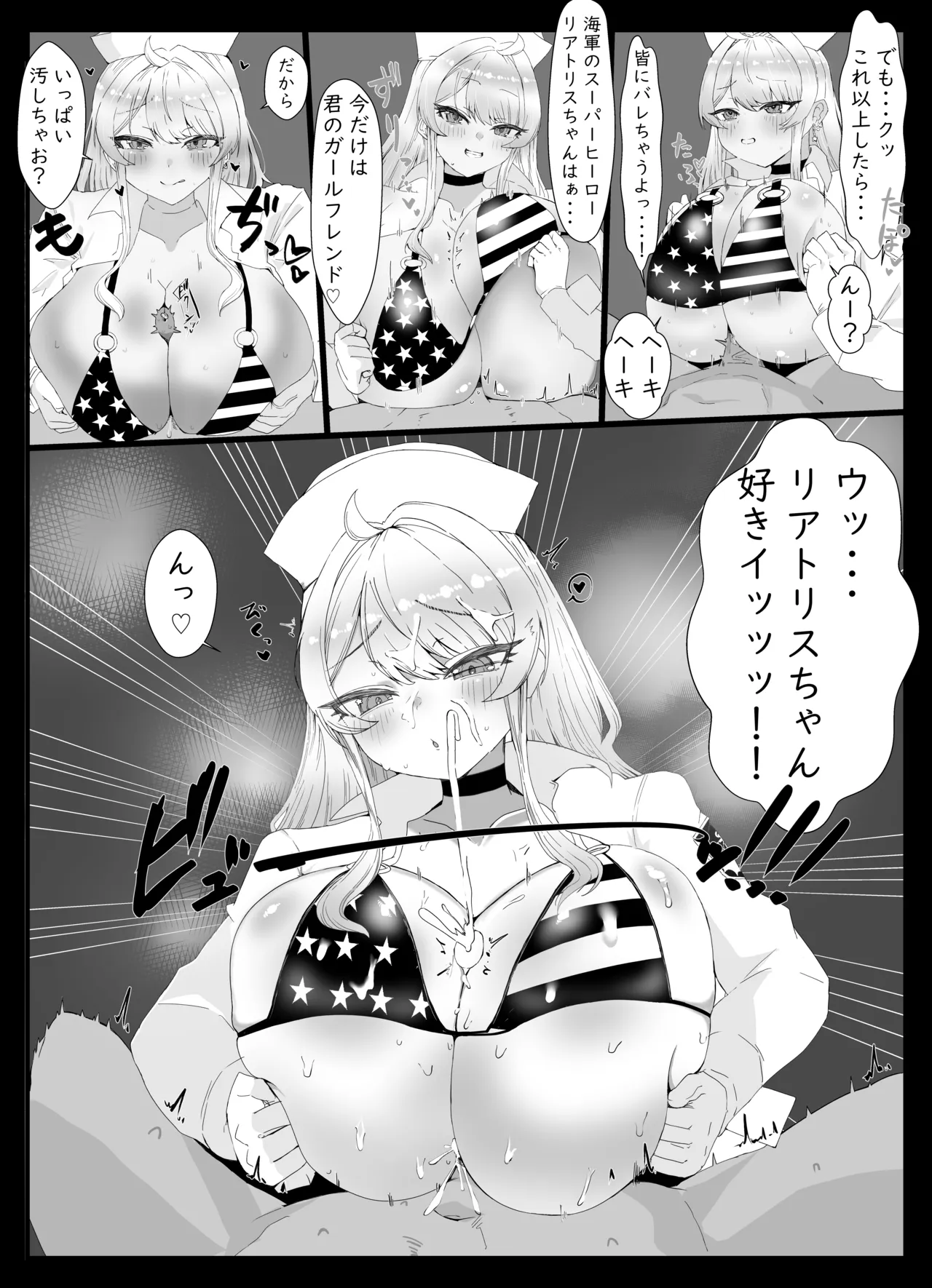 [DAI_QUOC]リアトリスザスーパーソルジャー Page 4