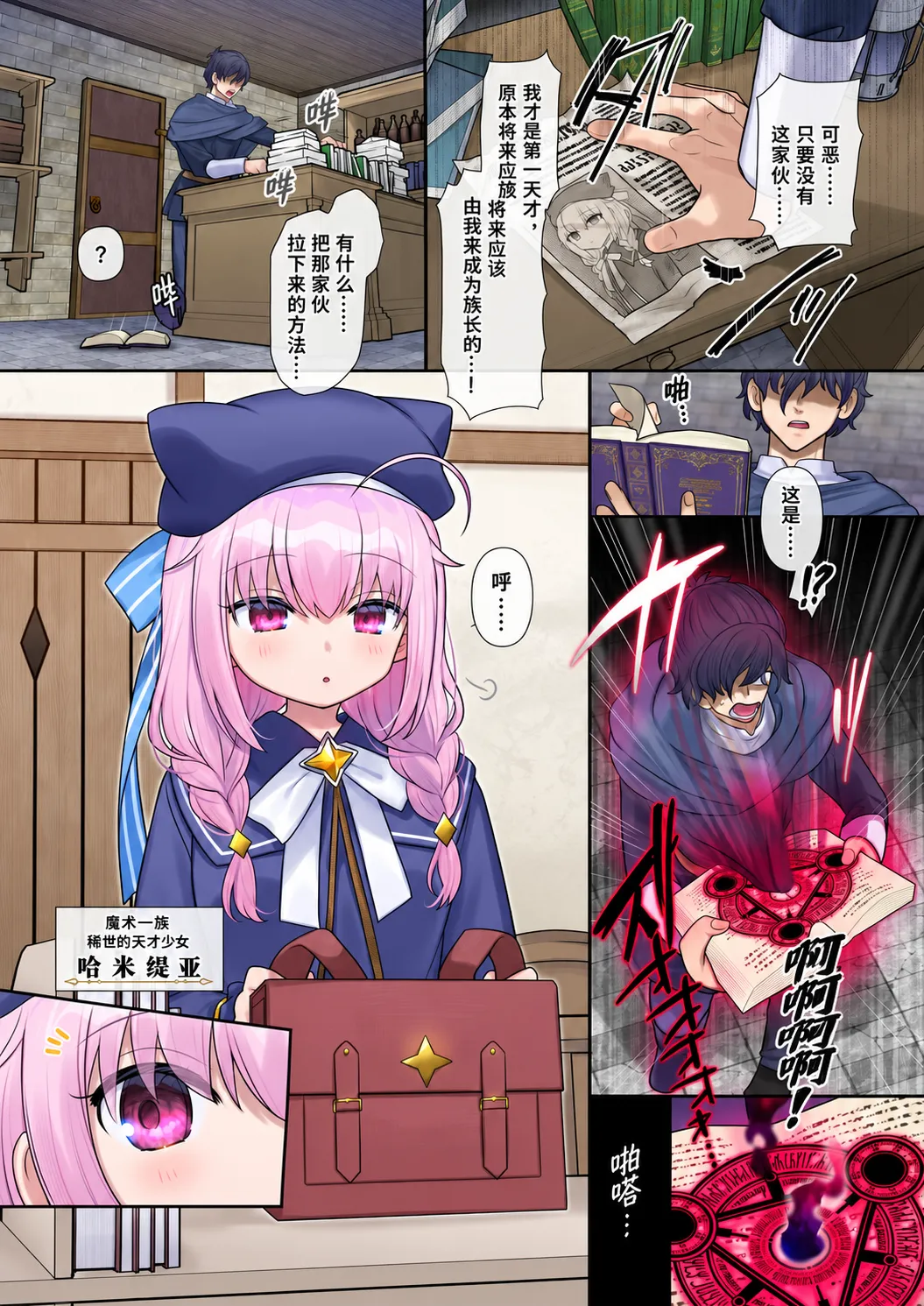 Kin-jutsu-sho “hyōi no shō”~ tensai shōjo no subete o ubau ~ Page 1