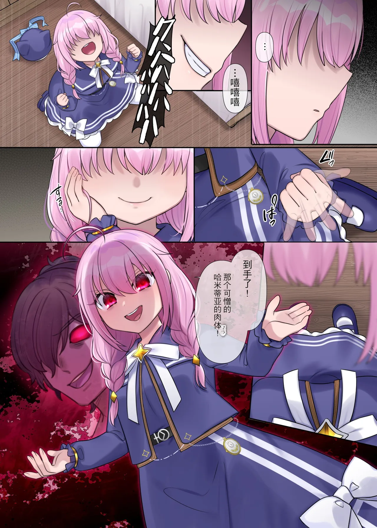 Kin-jutsu-sho “hyōi no shō”~ tensai shōjo no subete o ubau ~ Page 4