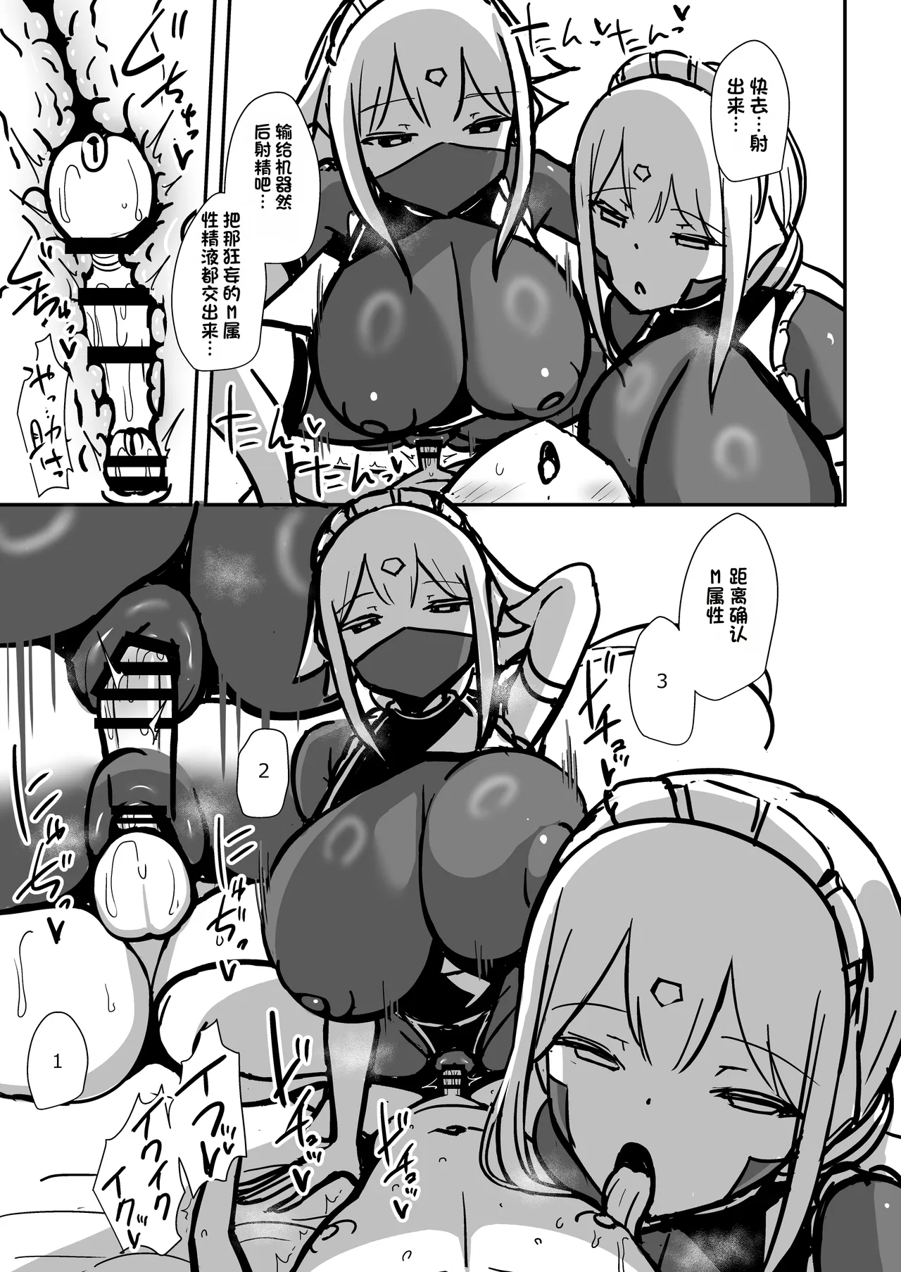 [Starmine18 (HANABi)]Maso Chiryou Android kara Nigerarenai Junbigou | 逃不出M属性治疗机器人的魔爪[Chinese] [发财个人ai汉化] [Digital] Page 18