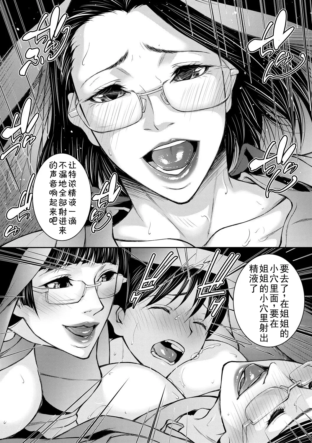 [Aoto Kage]Inran Shimai Seikatsu[Chinese] [Digital] [Ongoing] Page 105