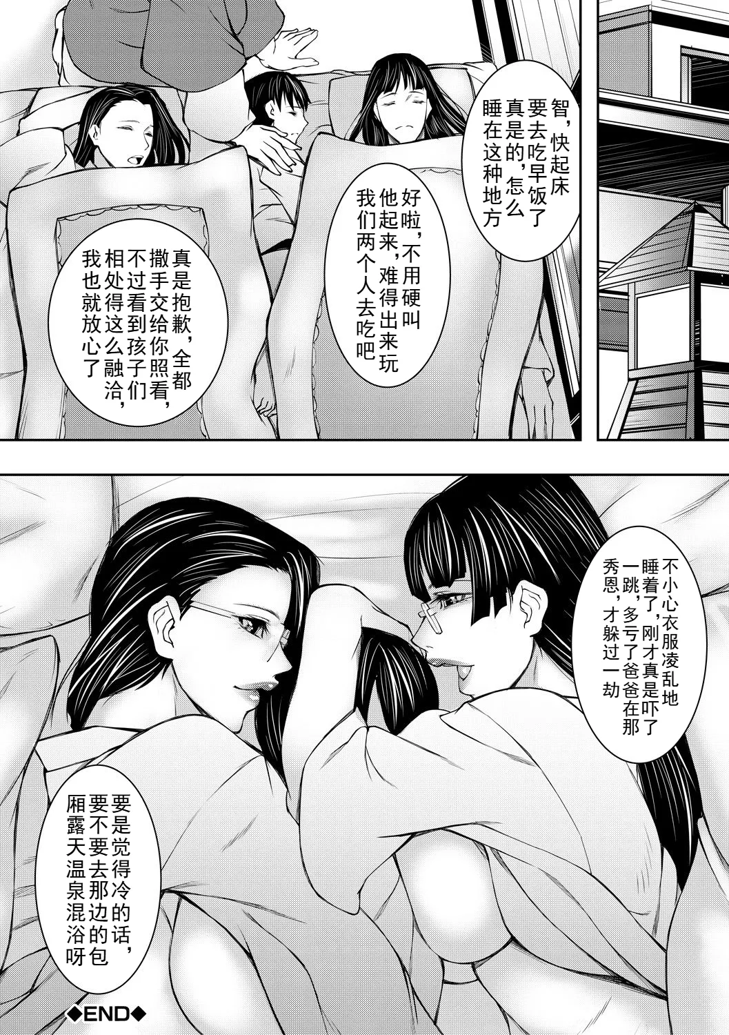 [Aoto Kage]Inran Shimai Seikatsu[Chinese] [Digital] [Ongoing] Page 120