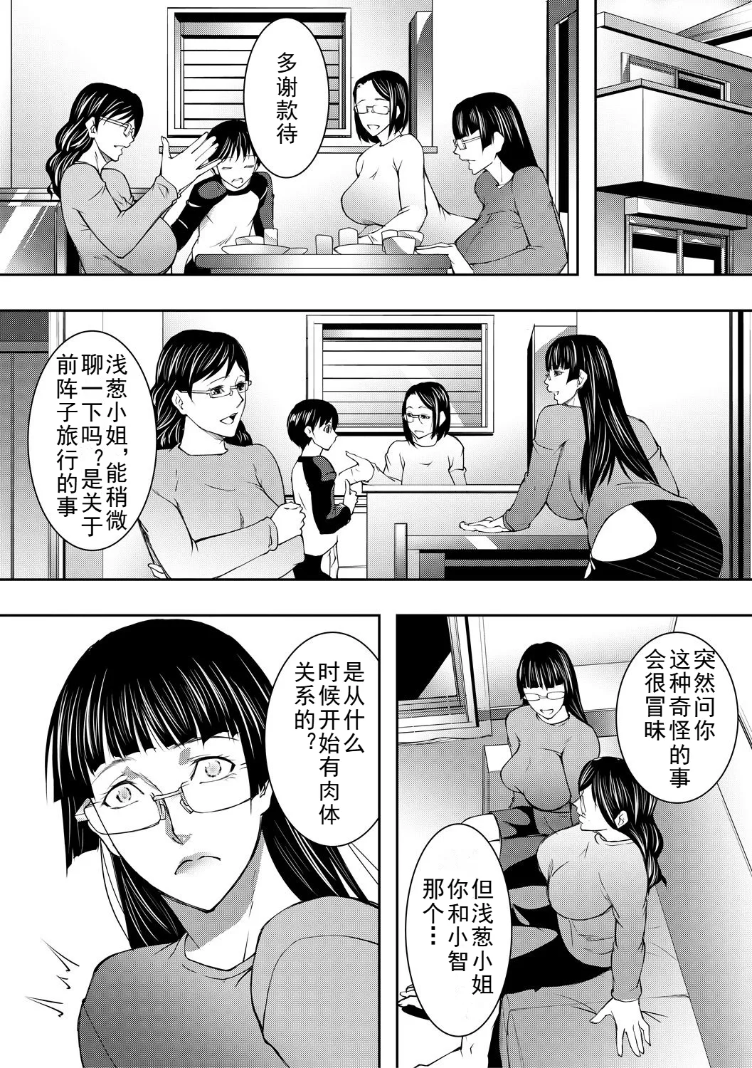 [Aoto Kage]Inran Shimai Seikatsu[Chinese] [Digital] [Ongoing] Page 121