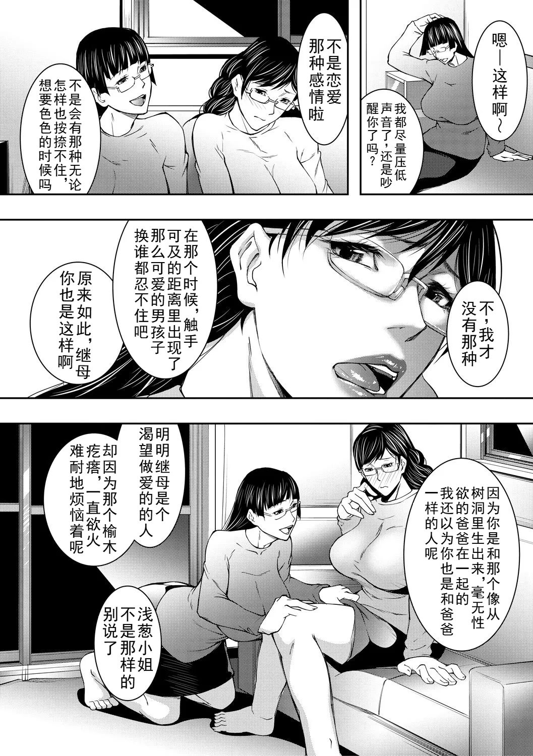 [Aoto Kage]Inran Shimai Seikatsu[Chinese] [Digital] [Ongoing] Page 124