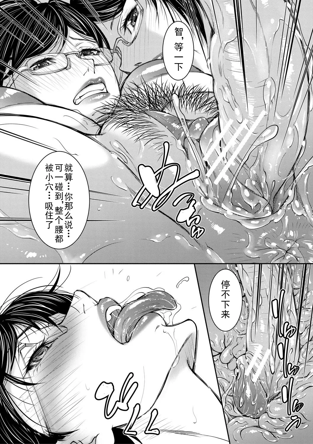 [Aoto Kage]Inran Shimai Seikatsu[Chinese] [Digital] [Ongoing] Page 140