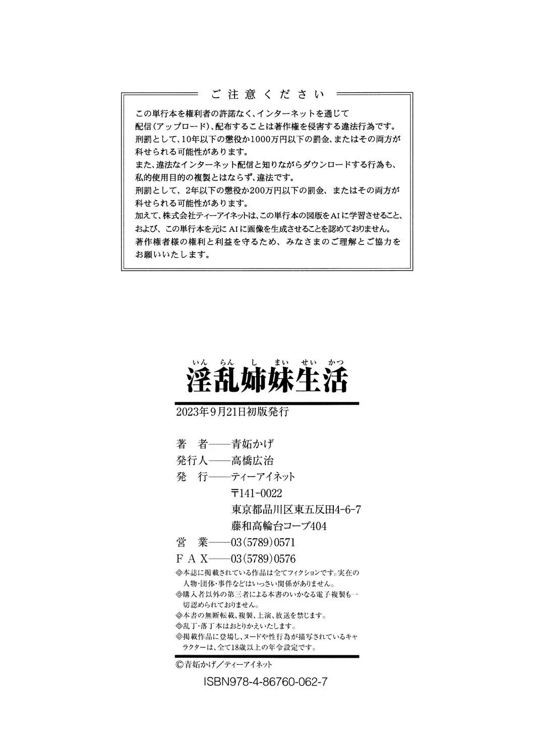 [Aoto Kage]Inran Shimai Seikatsu[Chinese] [Digital] [Ongoing] Page 172