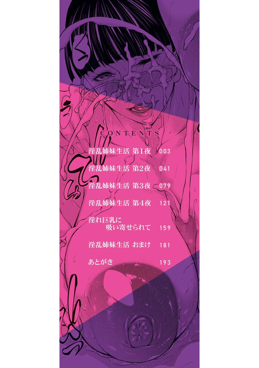 [Aoto Kage]Inran Shimai Seikatsu[Chinese] [Digital] [Ongoing] Page 2