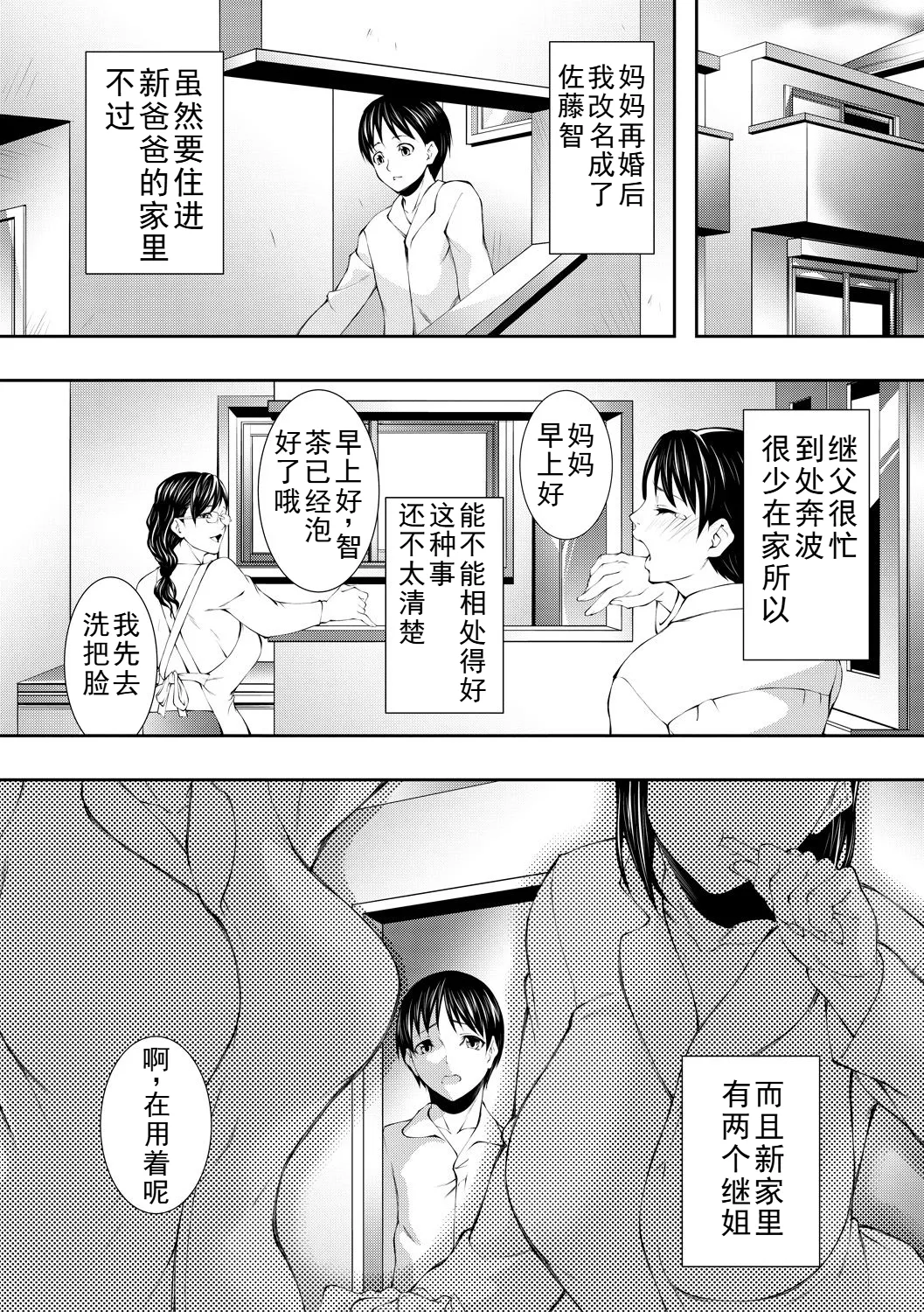 [Aoto Kage]Inran Shimai Seikatsu[Chinese] [Digital] [Ongoing] Page 3