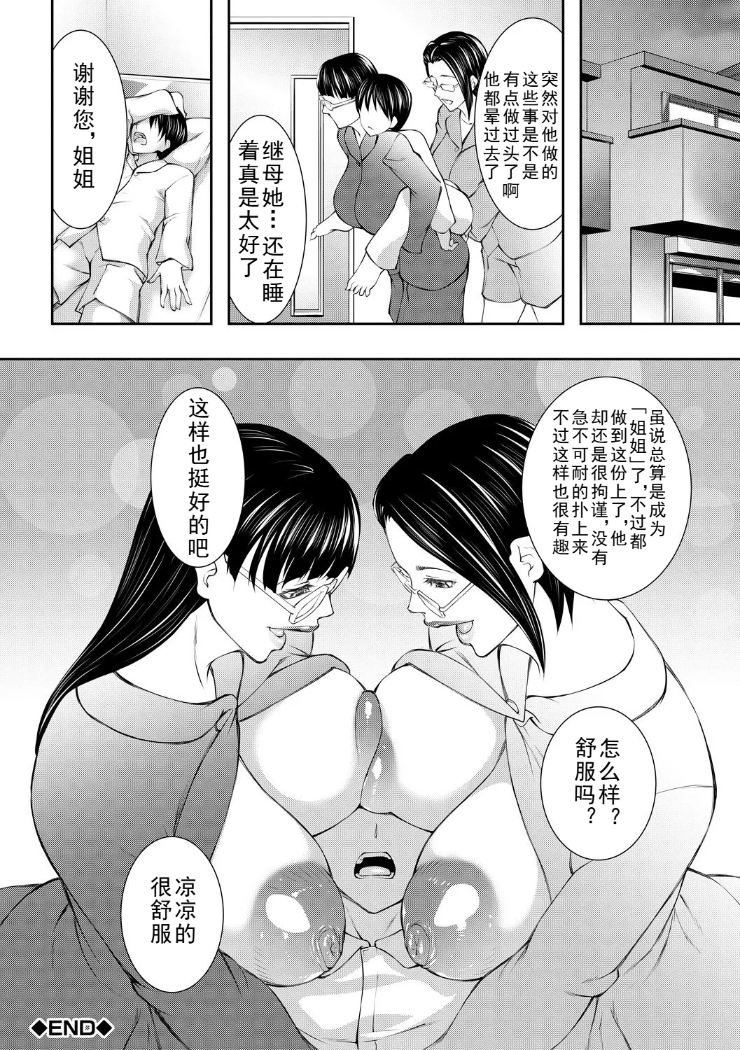 [Aoto Kage]Inran Shimai Seikatsu[Chinese] [Digital] [Ongoing] Page 40