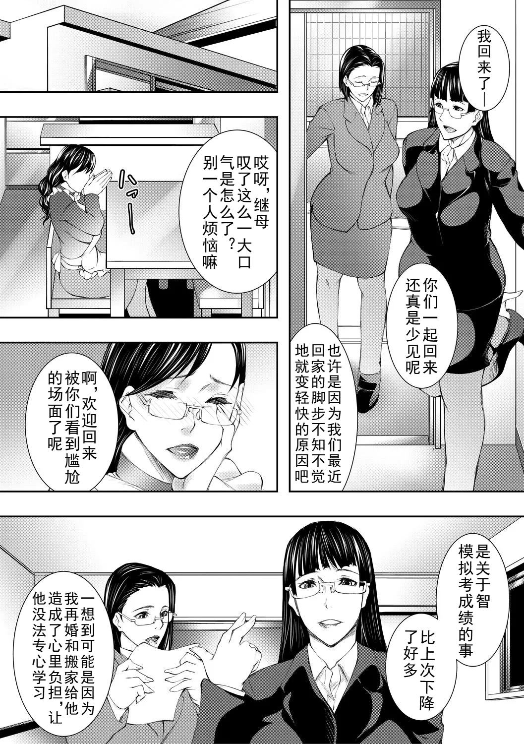 [Aoto Kage]Inran Shimai Seikatsu[Chinese] [Digital] [Ongoing] Page 41