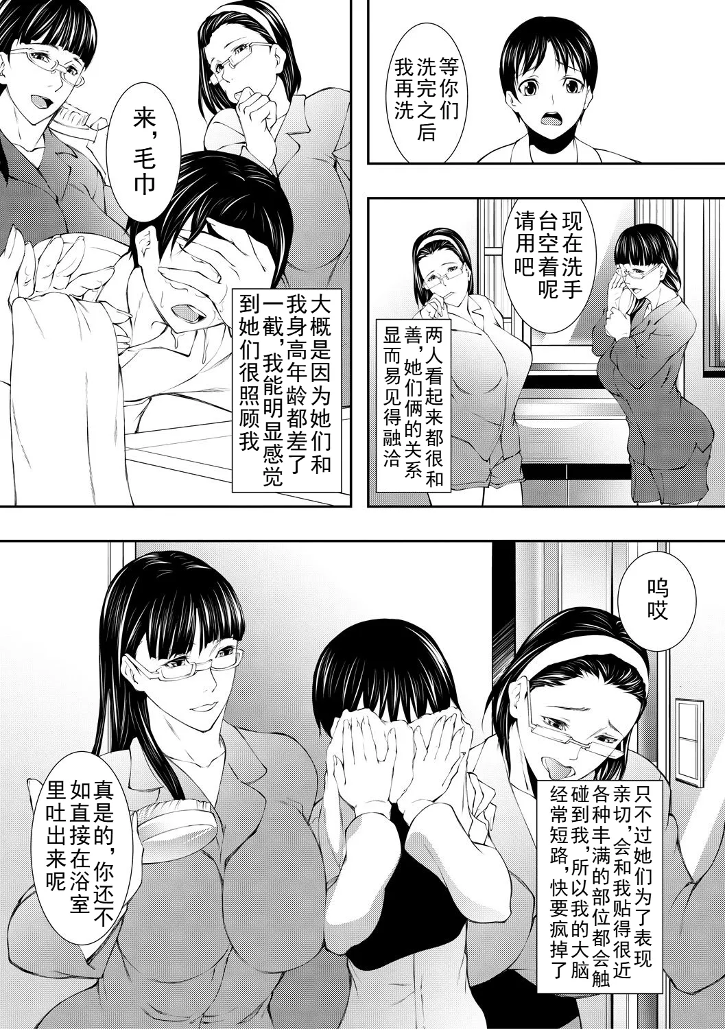 [Aoto Kage]Inran Shimai Seikatsu[Chinese] [Digital] [Ongoing] Page 5