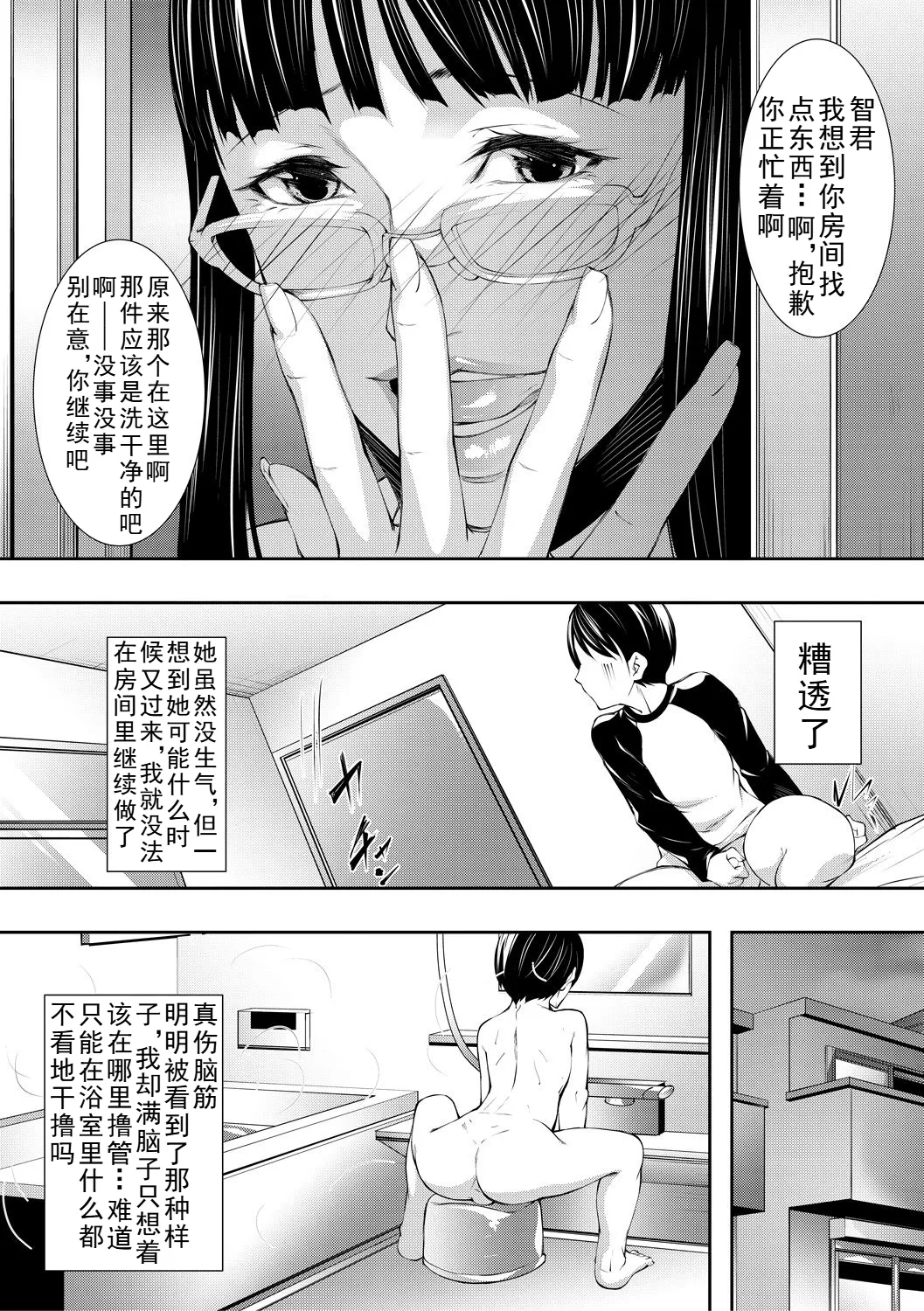 [Aoto Kage]Inran Shimai Seikatsu[Chinese] [Digital] [Ongoing] Page 7