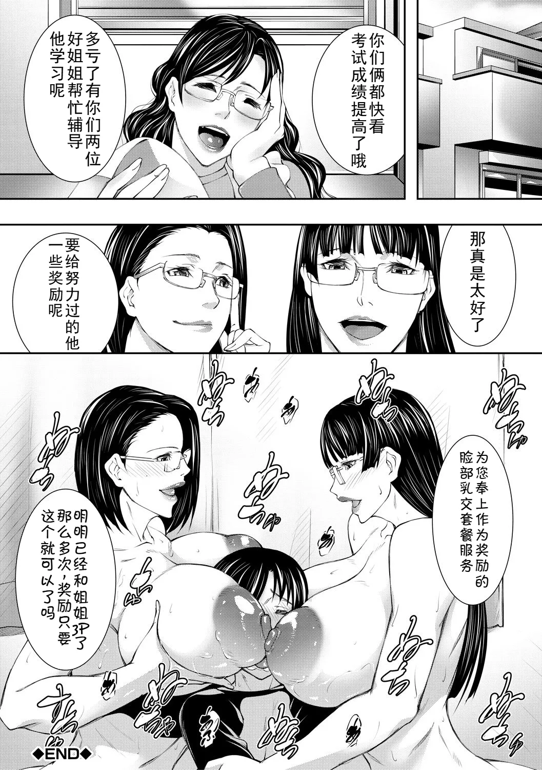 [Aoto Kage]Inran Shimai Seikatsu[Chinese] [Digital] [Ongoing] Page 78
