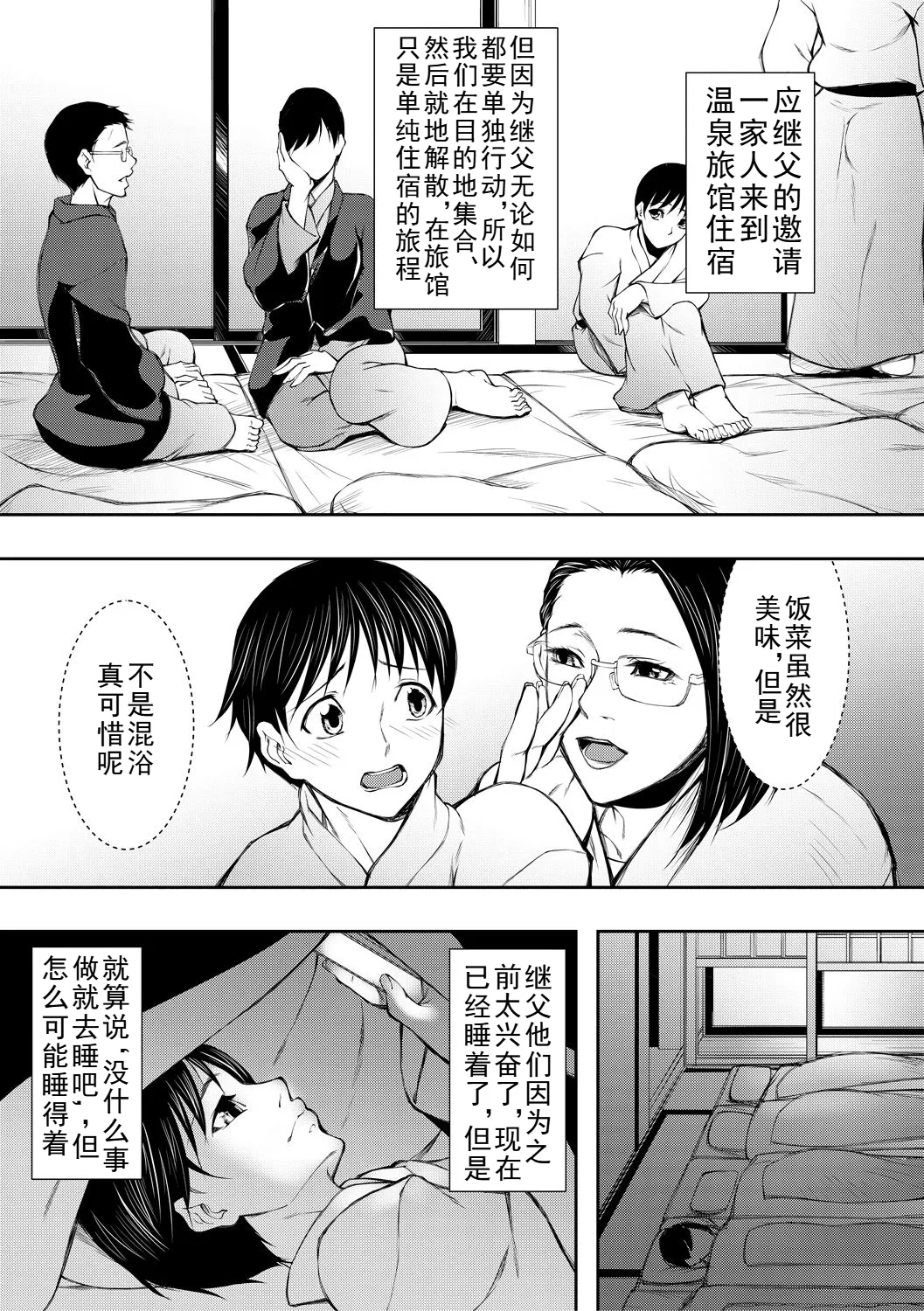 [Aoto Kage]Inran Shimai Seikatsu[Chinese] [Digital] [Ongoing] Page 81