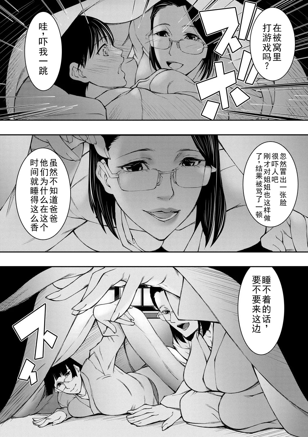 [Aoto Kage]Inran Shimai Seikatsu[Chinese] [Digital] [Ongoing] Page 82