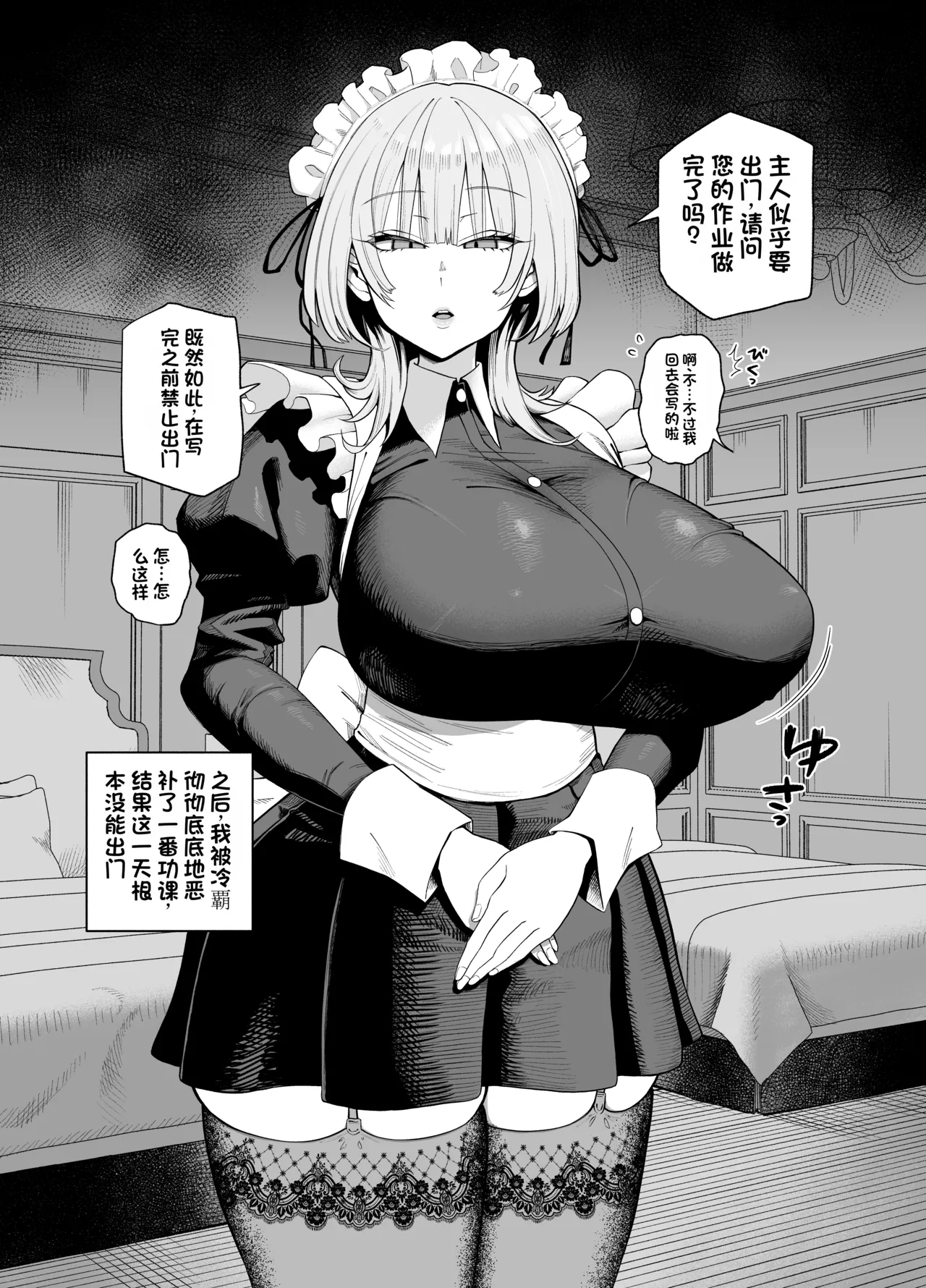 【プニョン】デカ乳クールSメイドさん（发财个人ai汉化） Page 1