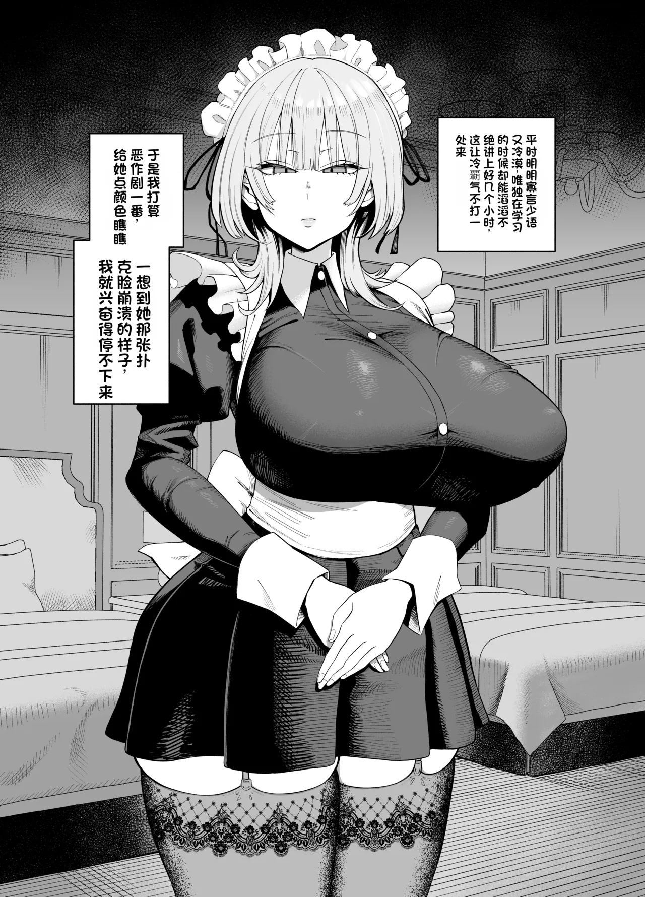 【プニョン】デカ乳クールSメイドさん（发财个人ai汉化） Page 2