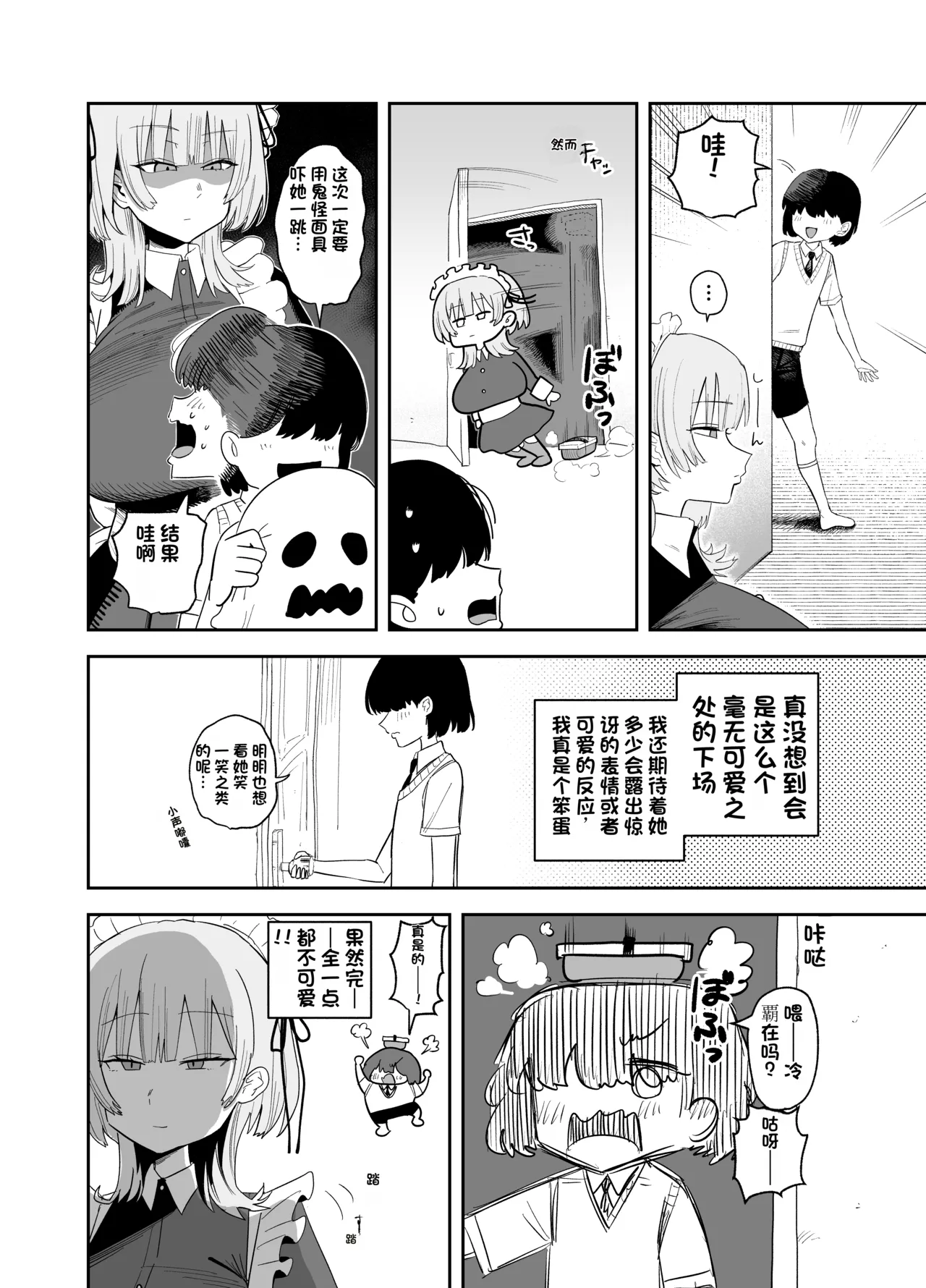 【プニョン】デカ乳クールSメイドさん（发财个人ai汉化） Page 3