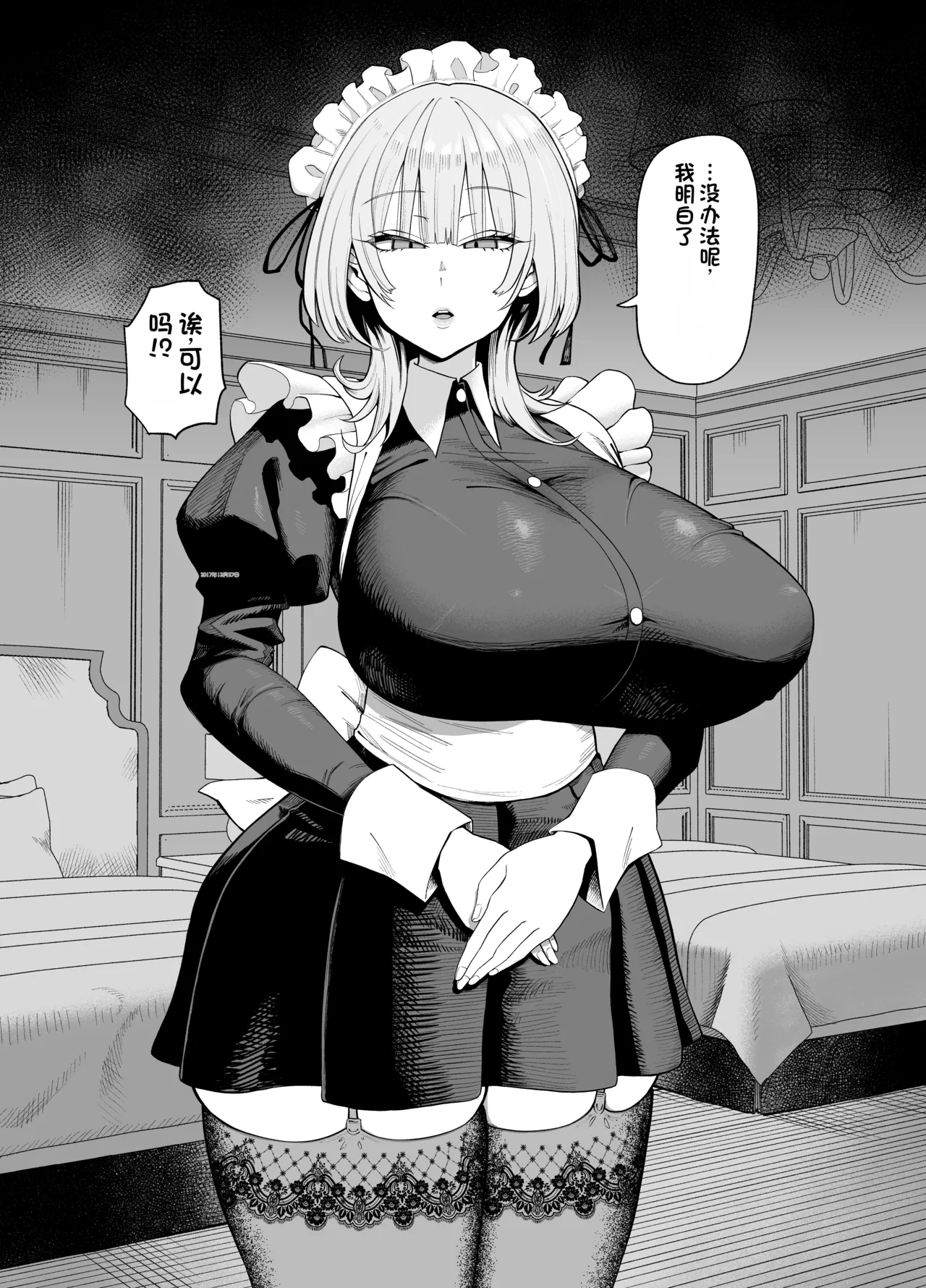【プニョン】デカ乳クールSメイドさん（发财个人ai汉化） Page 9