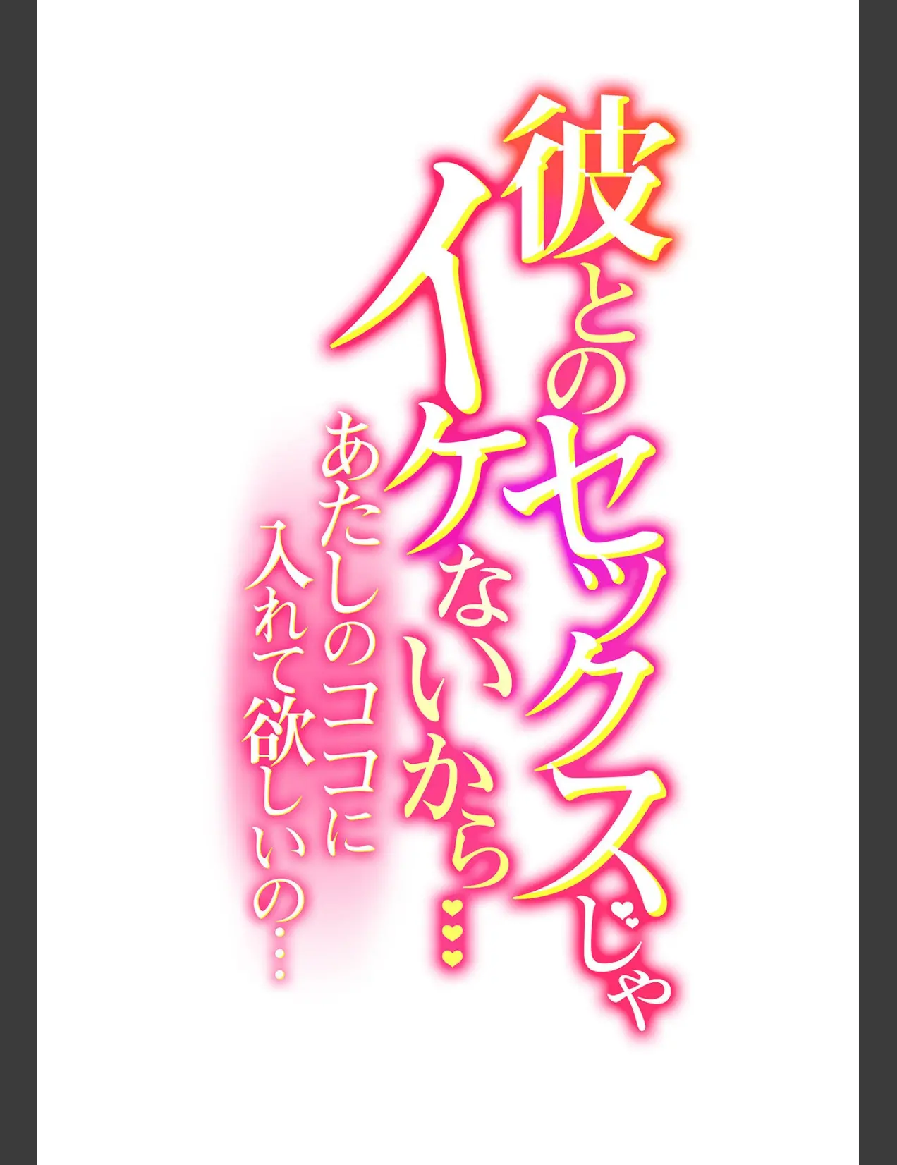 [Rojiro]Kare to no Sekkusu ja Ikenai kara… Atashi no Koko ni Irete Hoshii no… Ch. 1-21[English] [MTL] Page 495