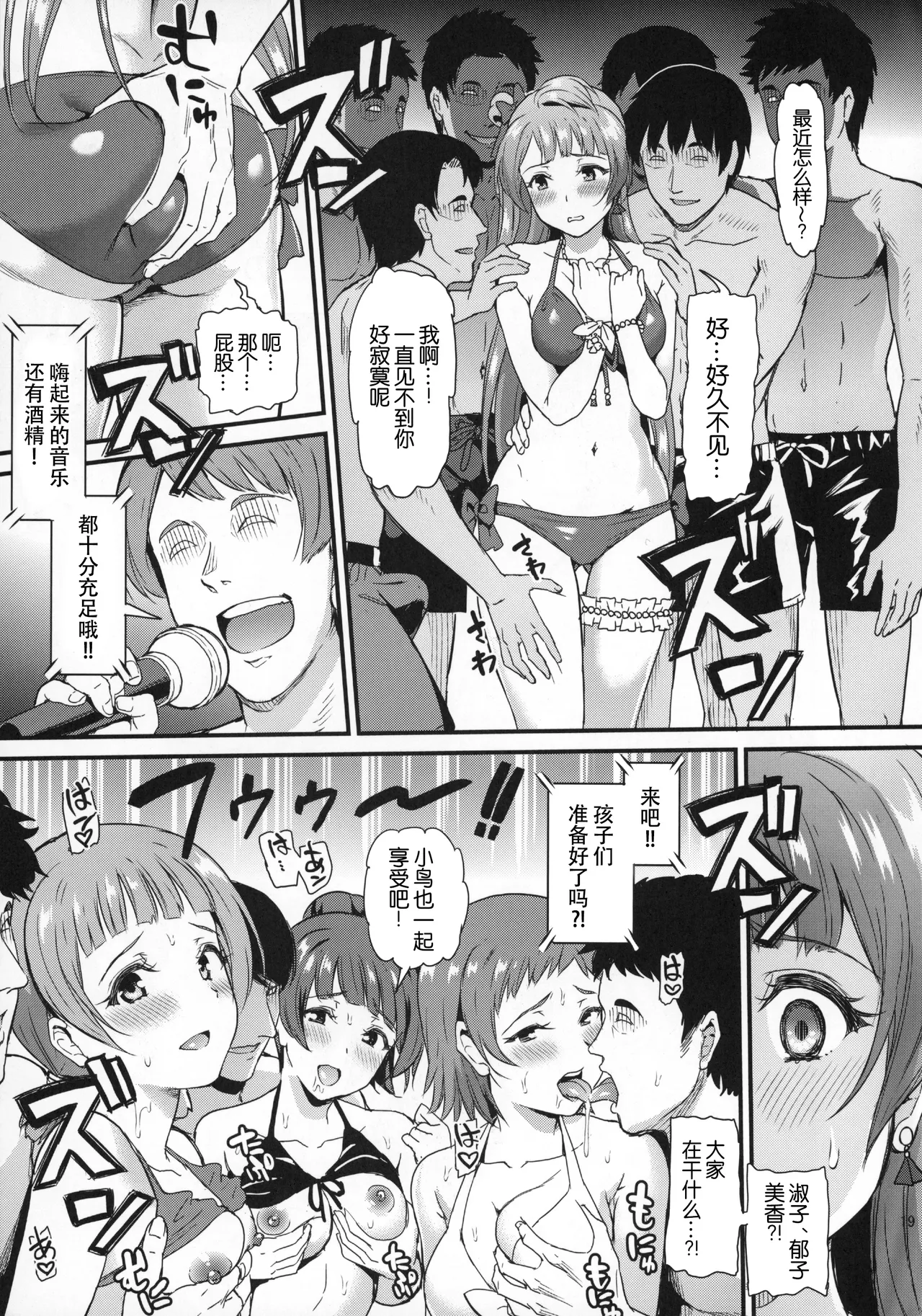 (C93) [Dai 6 Kichi (Kichirock)]Joshidaisei Minami Kotori no YariCir Jikenbo Case.2 | 女大学生南小鸟的乱交社团事件簿 Case.2(Love Live!) [Chinese] [B_Meow个人汉化] Page 19