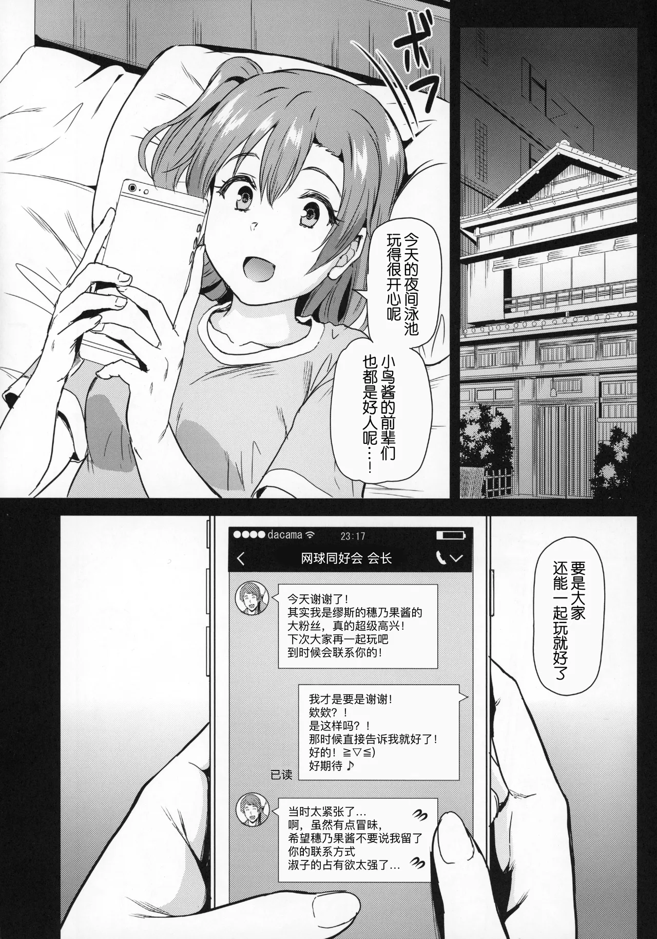 (C93) [Dai 6 Kichi (Kichirock)]Joshidaisei Minami Kotori no YariCir Jikenbo Case.2 | 女大学生南小鸟的乱交社团事件簿 Case.2(Love Live!) [Chinese] [B_Meow个人汉化] Page 40