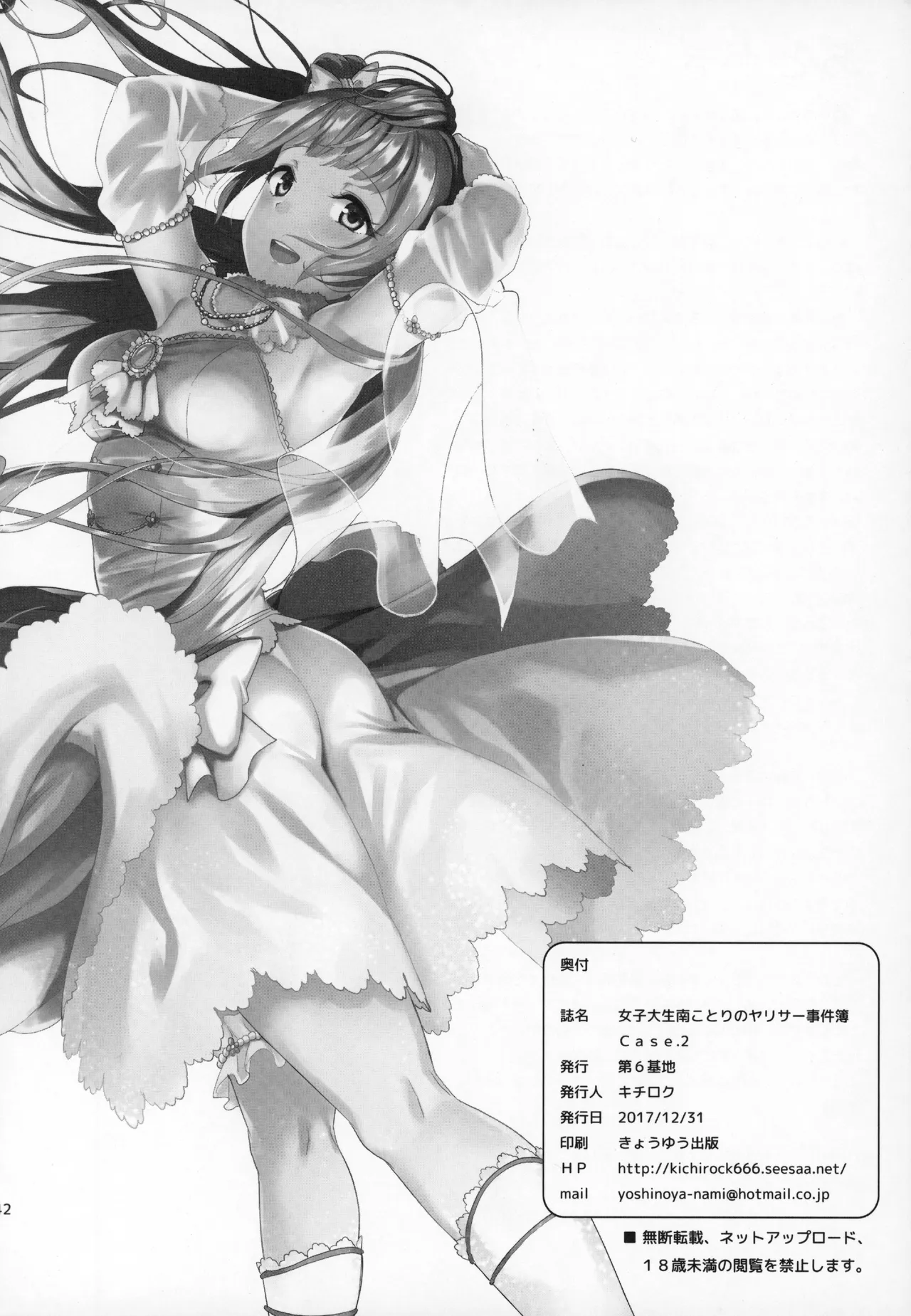 (C93) [Dai 6 Kichi (Kichirock)]Joshidaisei Minami Kotori no YariCir Jikenbo Case.2 | 女大学生南小鸟的乱交社团事件簿 Case.2(Love Live!) [Chinese] [B_Meow个人汉化] Page 43