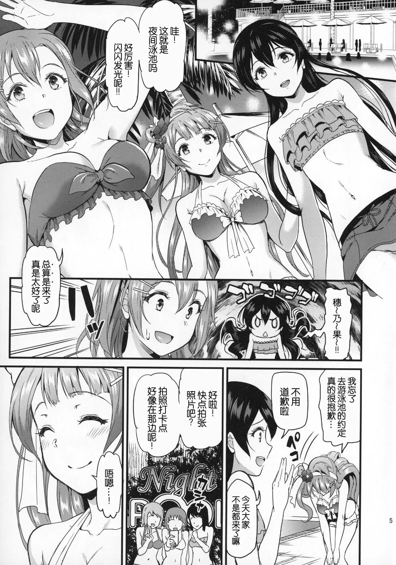 (C93) [Dai 6 Kichi (Kichirock)]Joshidaisei Minami Kotori no YariCir Jikenbo Case.2 | 女大学生南小鸟的乱交社团事件簿 Case.2(Love Live!) [Chinese] [B_Meow个人汉化] Page 5