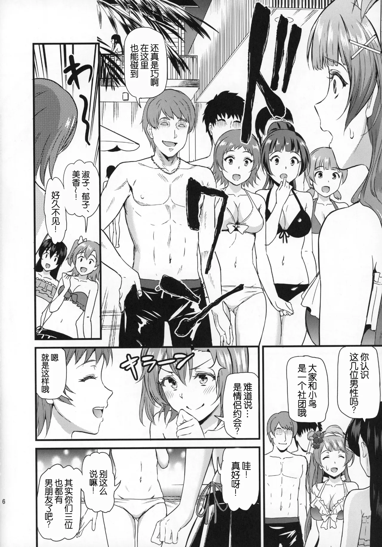 (C93) [Dai 6 Kichi (Kichirock)]Joshidaisei Minami Kotori no YariCir Jikenbo Case.2 | 女大学生南小鸟的乱交社团事件簿 Case.2(Love Live!) [Chinese] [B_Meow个人汉化] Page 6