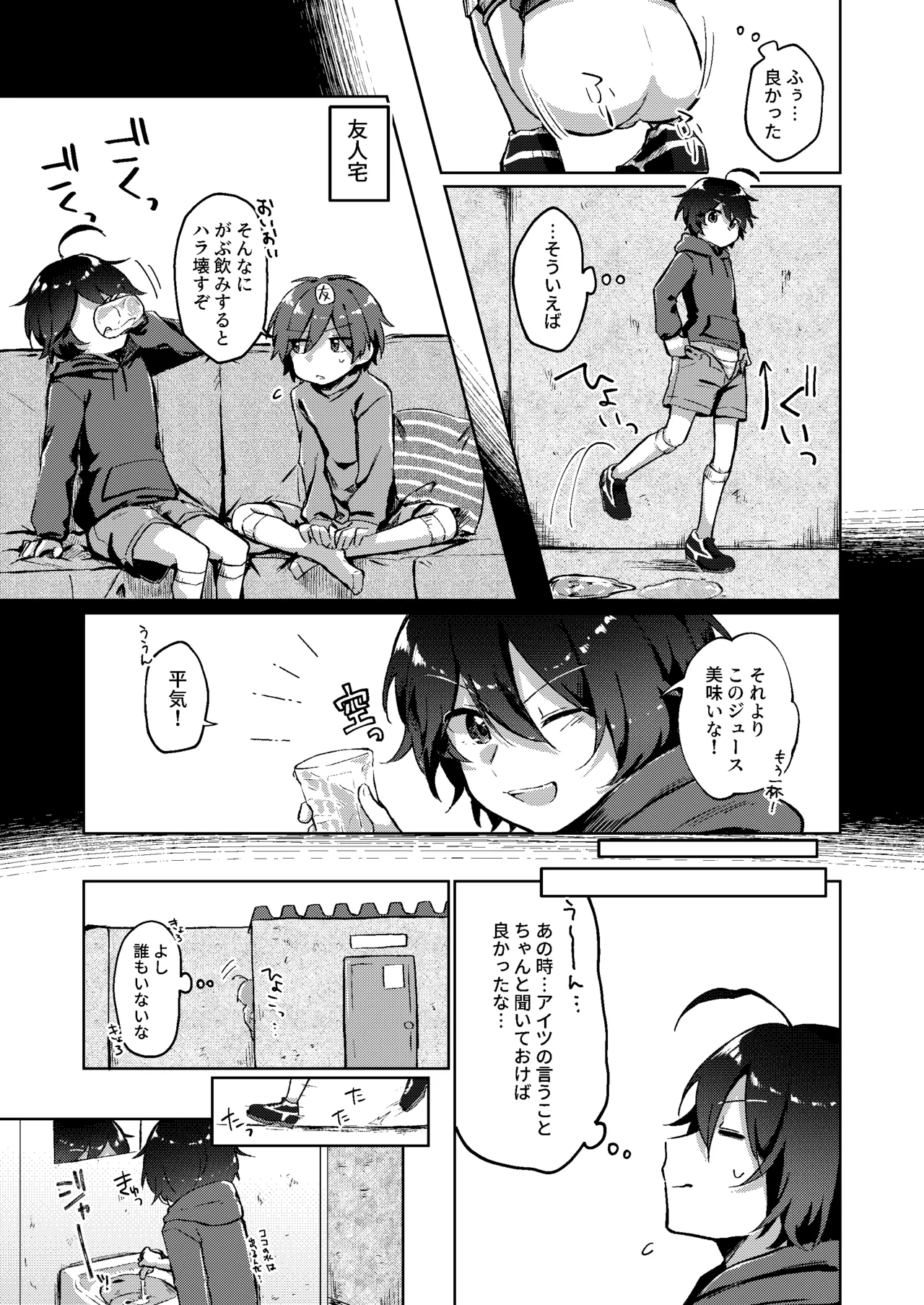 [Kokonoha no Kakurega (Kokonoha)]Gaman Dekinai Shougakusei Ton demo no Hi Page 10