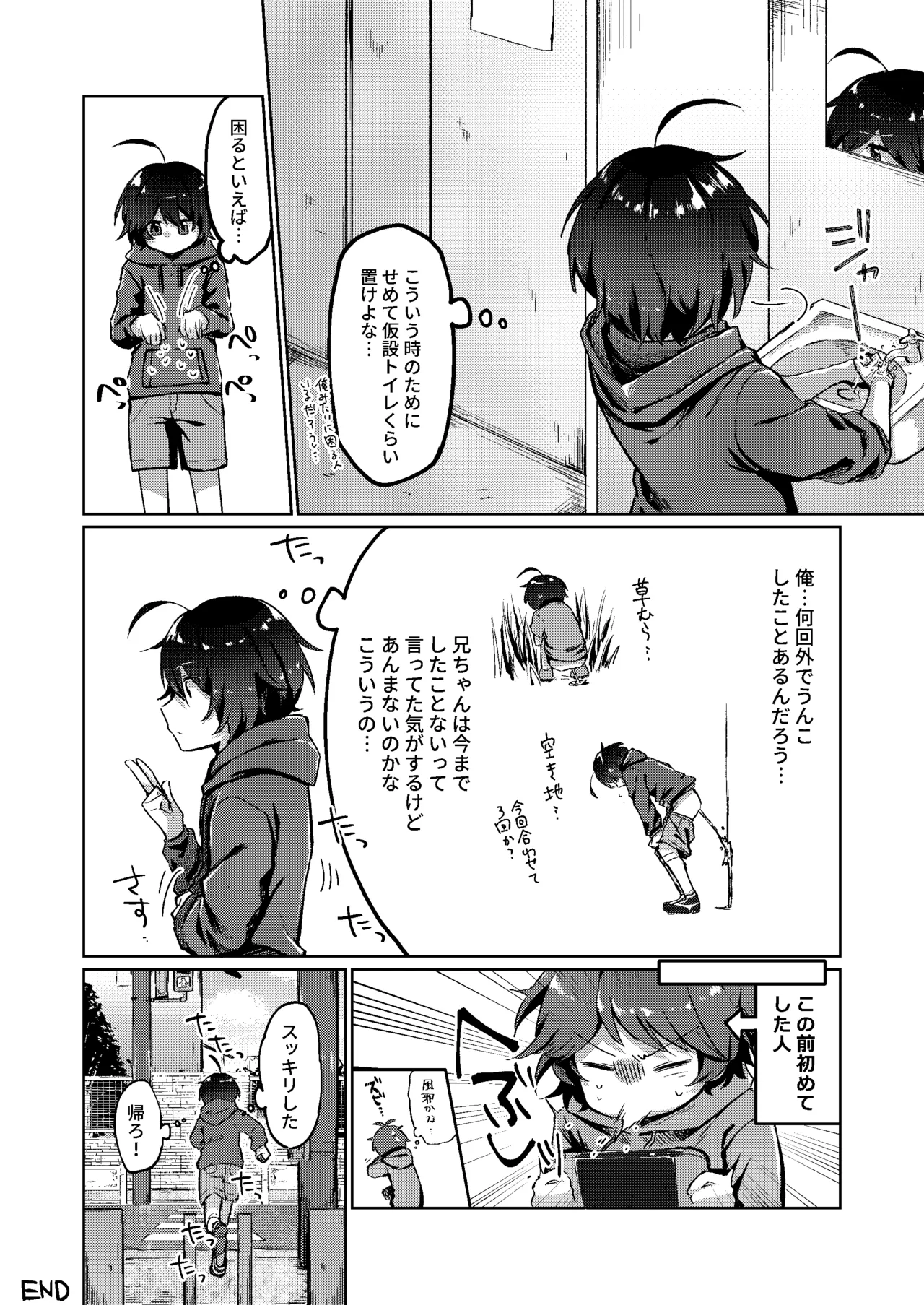 [Kokonoha no Kakurega (Kokonoha)]Gaman Dekinai Shougakusei Ton demo no Hi Page 11