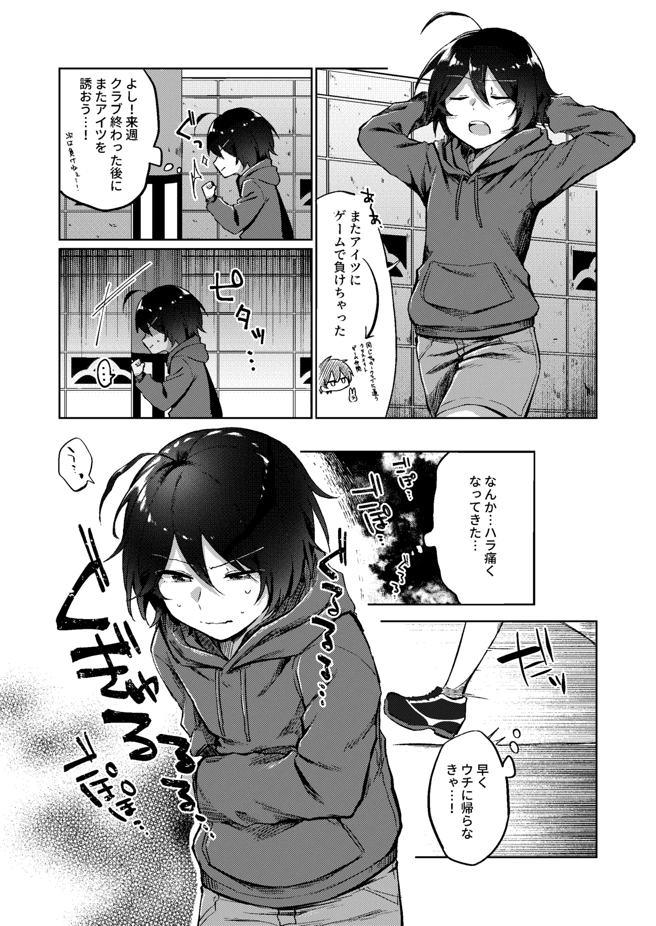 [Kokonoha no Kakurega (Kokonoha)]Gaman Dekinai Shougakusei Ton demo no Hi Page 2