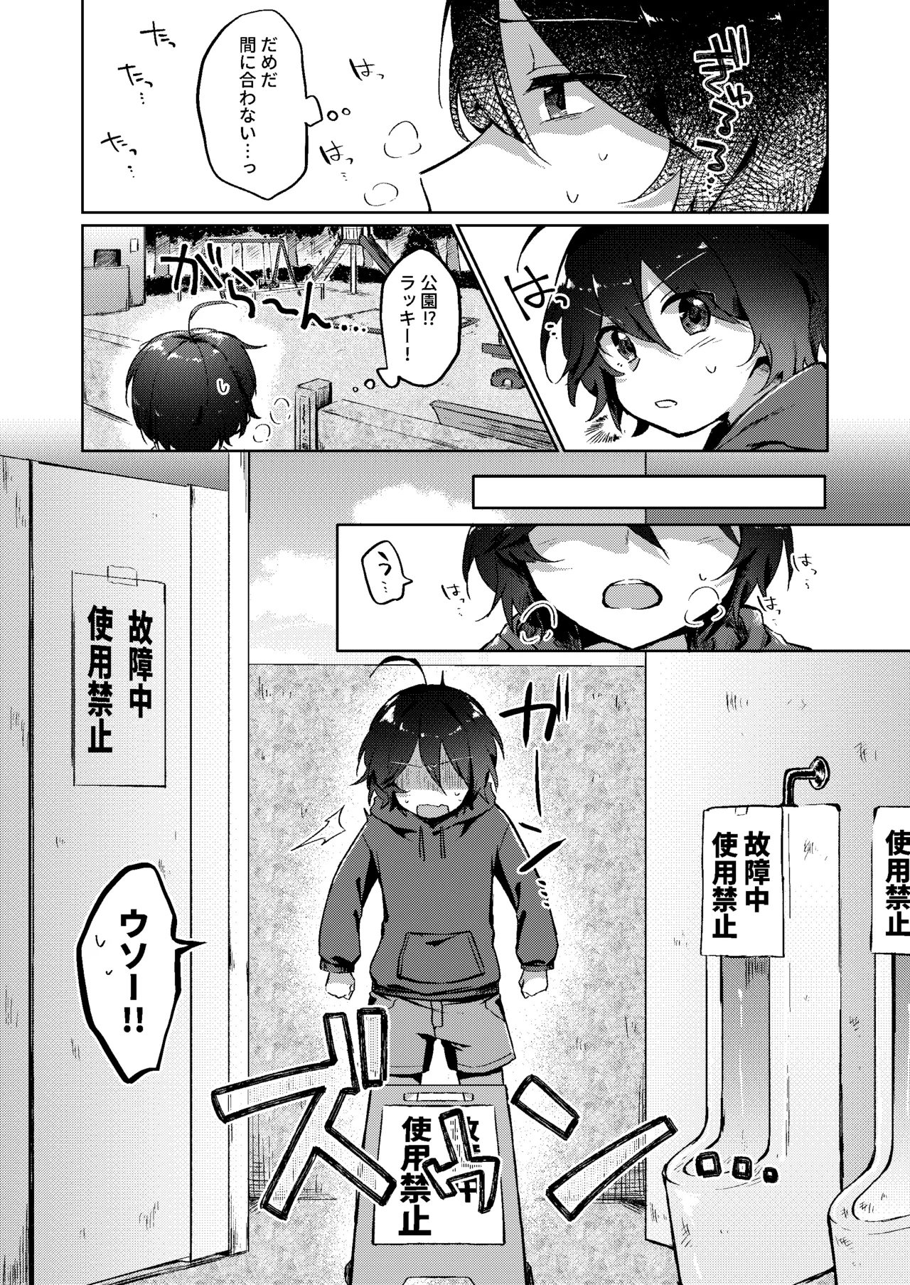 [Kokonoha no Kakurega (Kokonoha)]Gaman Dekinai Shougakusei Ton demo no Hi Page 3