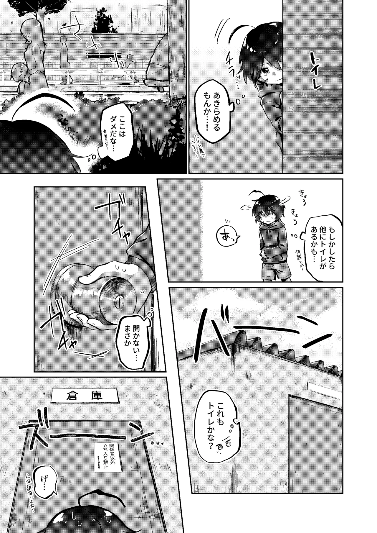 [Kokonoha no Kakurega (Kokonoha)]Gaman Dekinai Shougakusei Ton demo no Hi Page 4