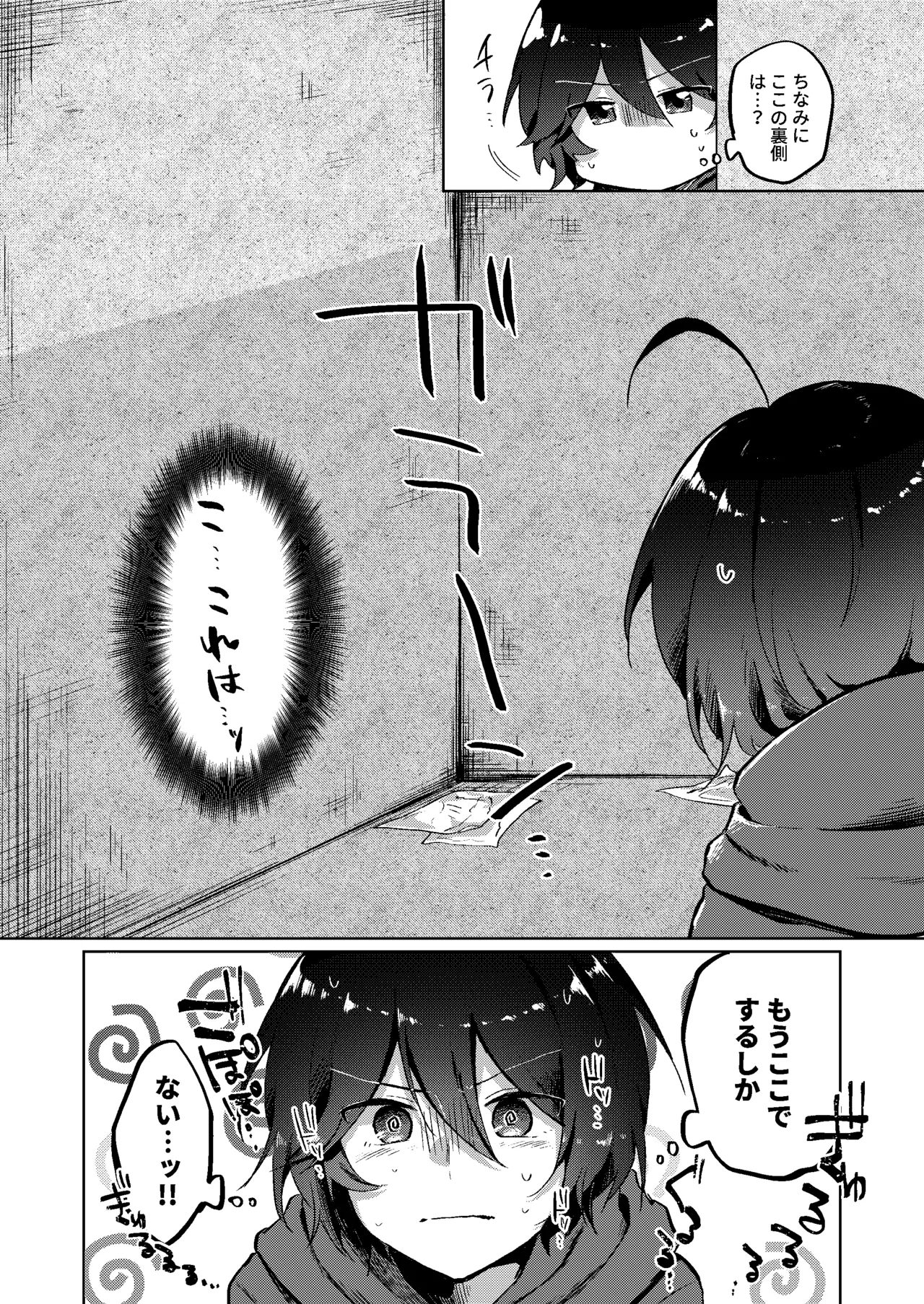 [Kokonoha no Kakurega (Kokonoha)]Gaman Dekinai Shougakusei Ton demo no Hi Page 5