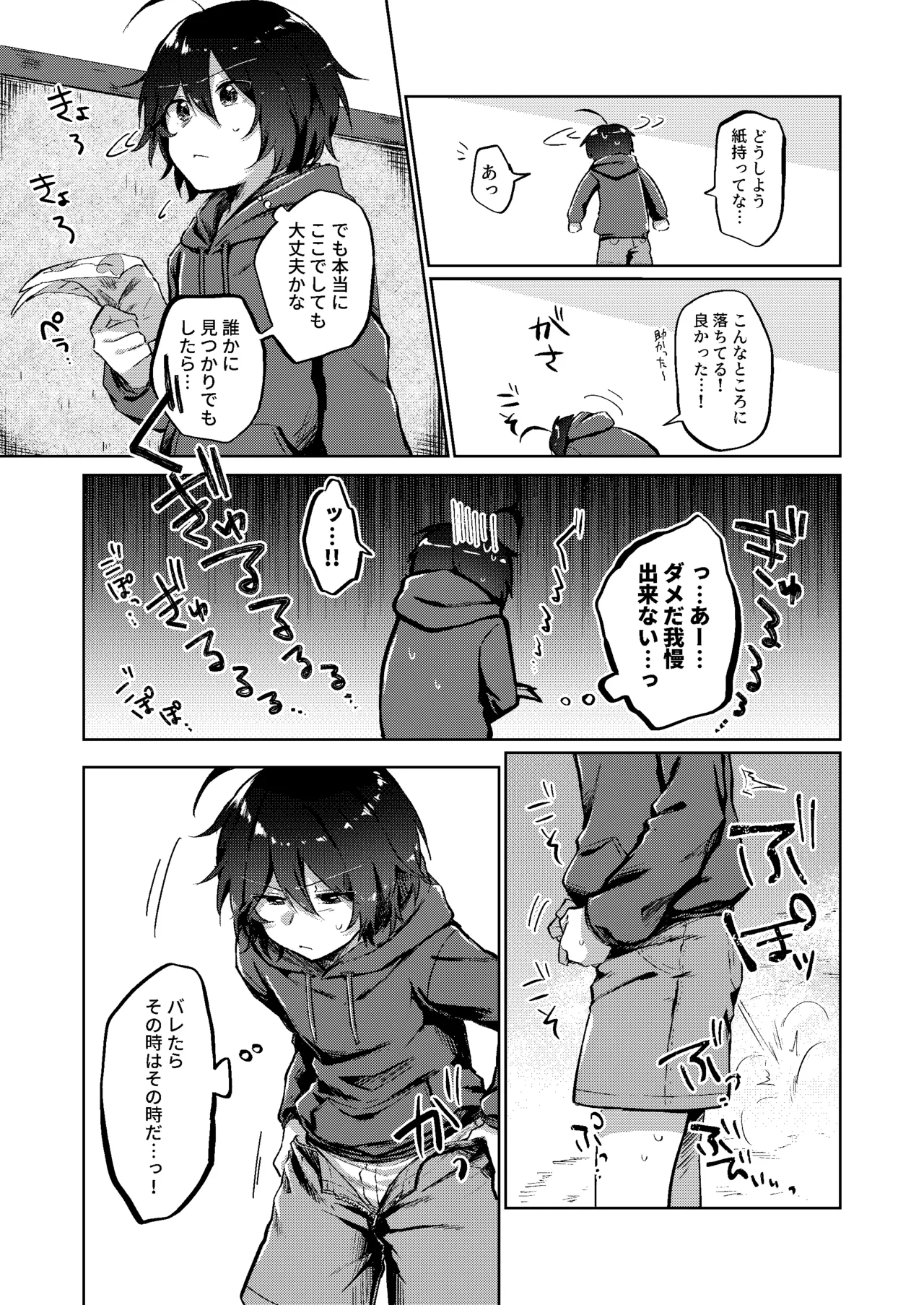 [Kokonoha no Kakurega (Kokonoha)]Gaman Dekinai Shougakusei Ton demo no Hi Page 6