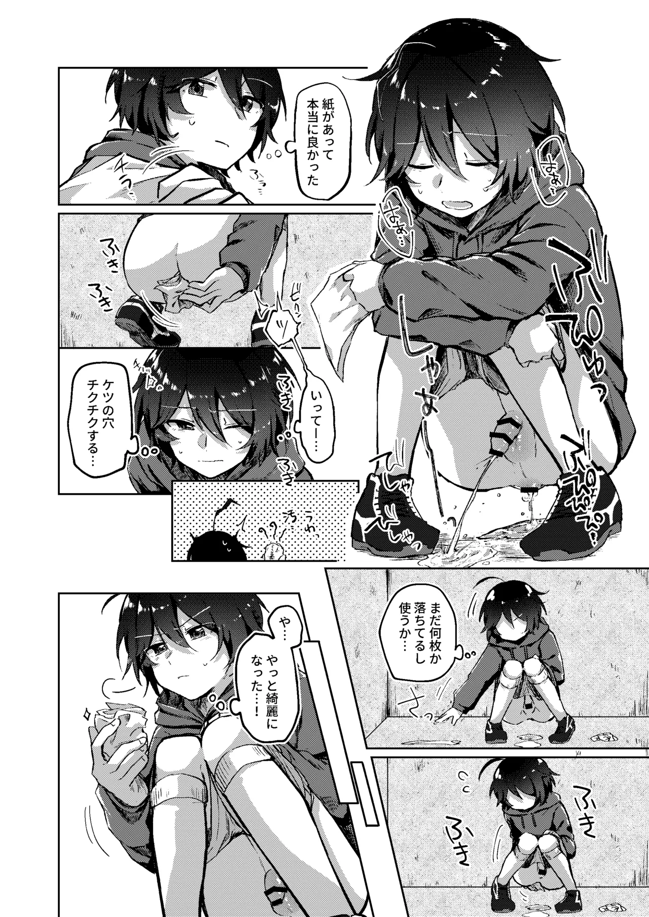 [Kokonoha no Kakurega (Kokonoha)]Gaman Dekinai Shougakusei Ton demo no Hi Page 9