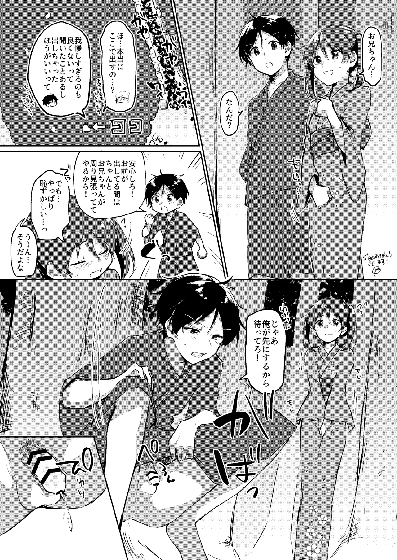 [Kokonoha no Kakurega (Kokonoha)]Skeb Go Iraie ♂♀ Page 1