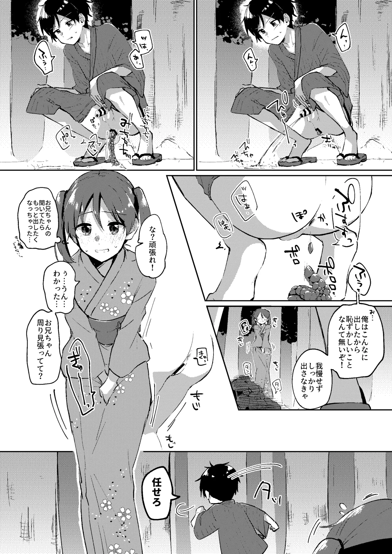 [Kokonoha no Kakurega (Kokonoha)]Skeb Go Iraie ♂♀ Page 2
