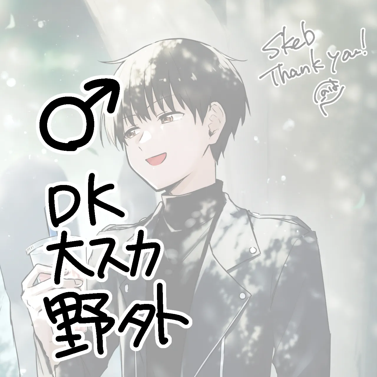 [Kokonoha no Kakurega (Kokonoha)]Skeb Go Iraie ♂ Page 1