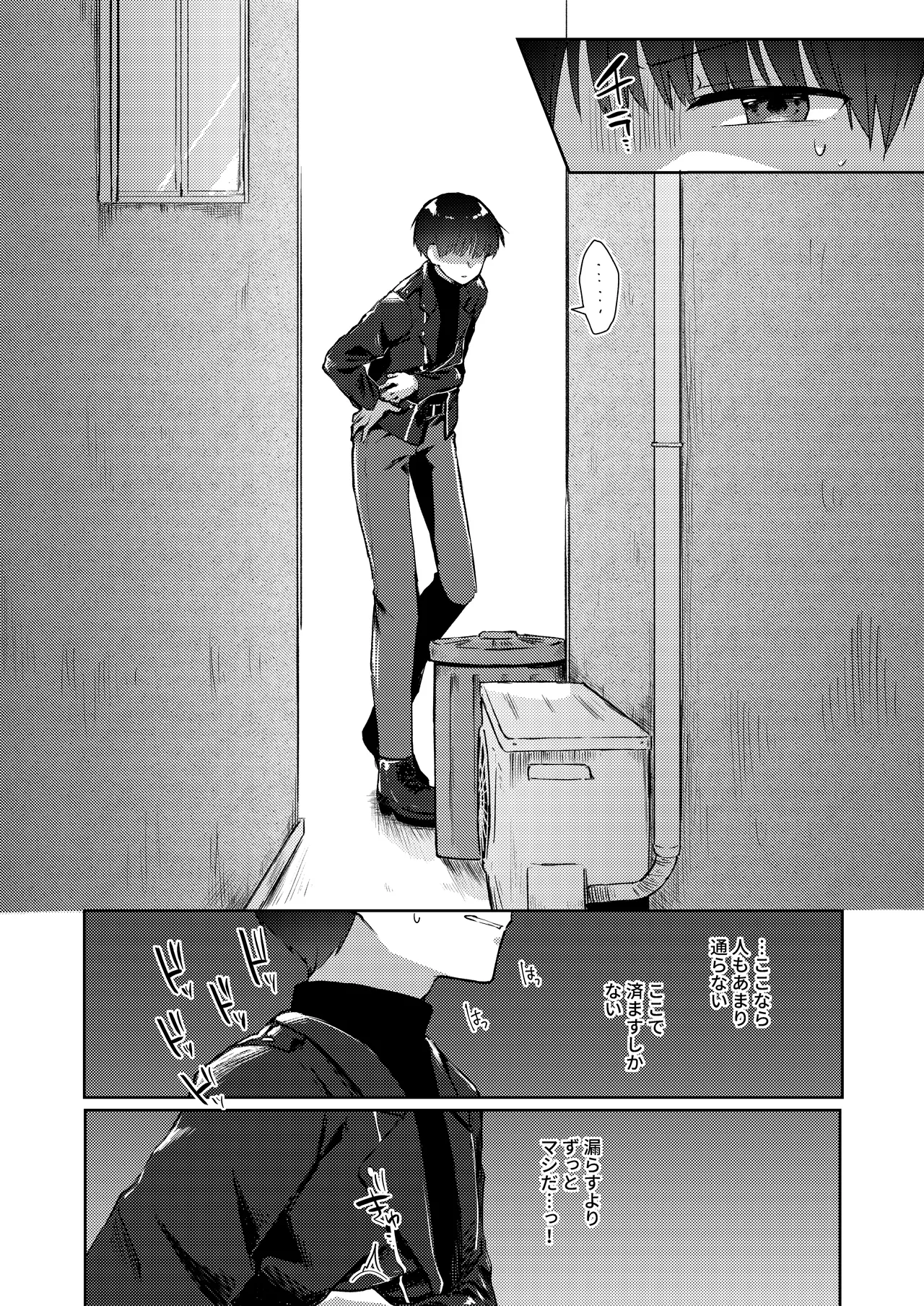 [Kokonoha no Kakurega (Kokonoha)]Skeb Go Iraie ♂ Page 5